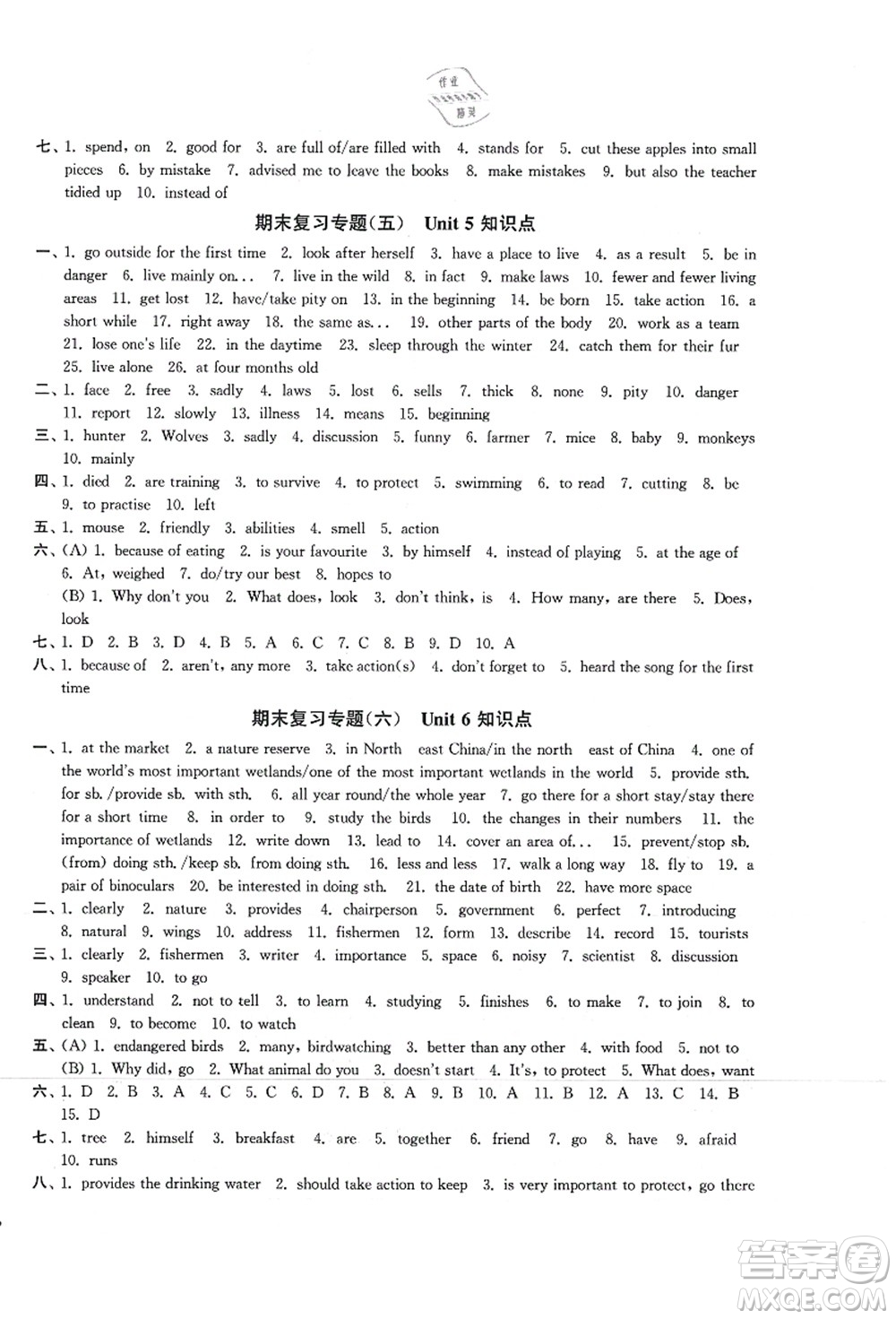延邊大學(xué)出版社2021輕松作業(yè)本八年級(jí)英語上冊(cè)新課標(biāo)江蘇版答案
