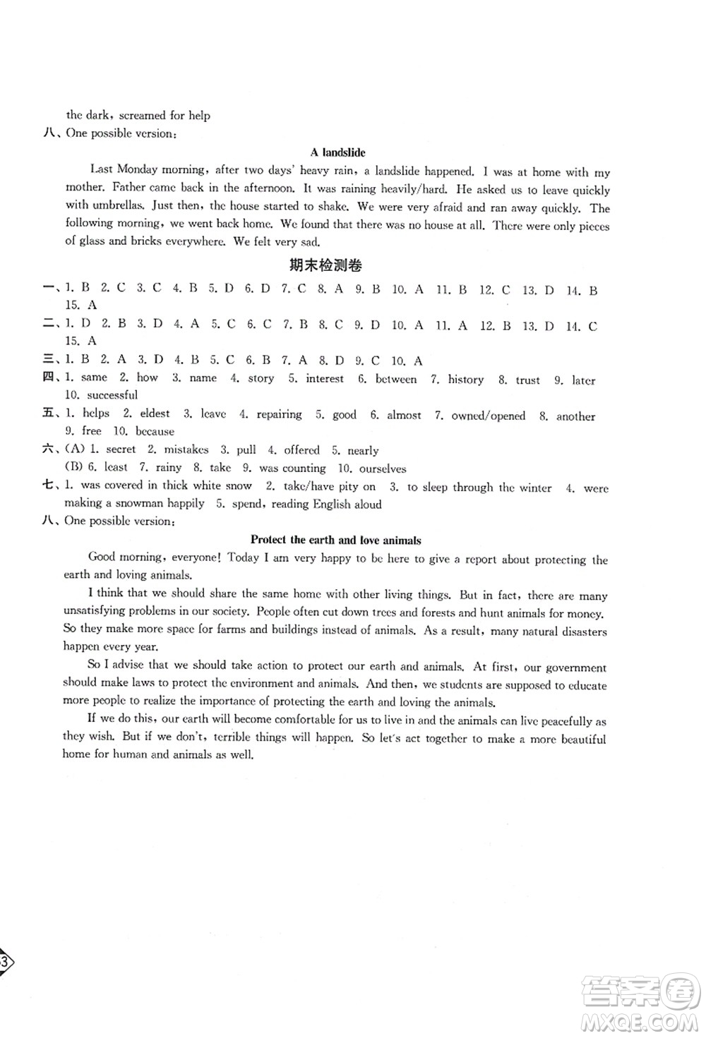 延邊大學(xué)出版社2021輕松作業(yè)本八年級(jí)英語上冊(cè)新課標(biāo)江蘇版答案