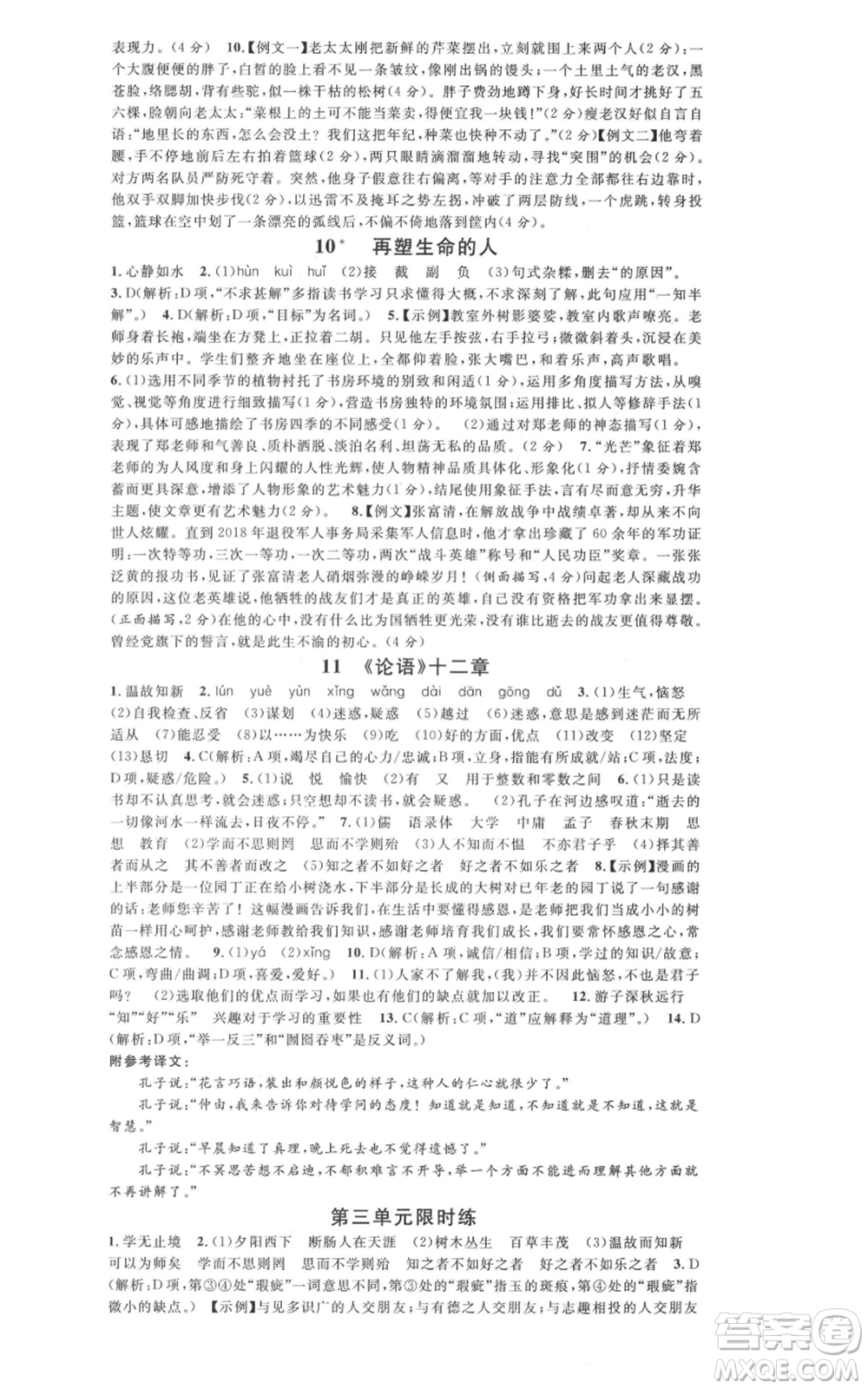 廣東經(jīng)濟出版社2021名校課堂七年級上冊語文人教版晨讀手冊山西專版參考答案