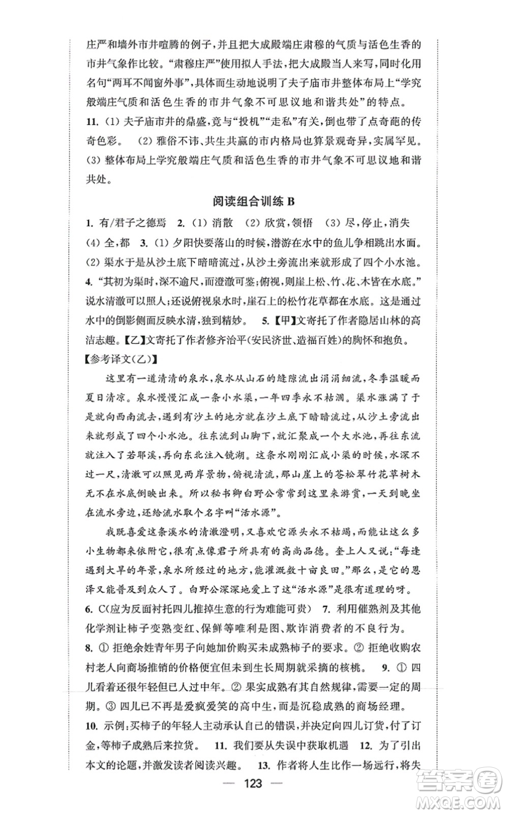 延邊大學出版社2021輕松作業(yè)本八年級語文上冊新課標人教版答案