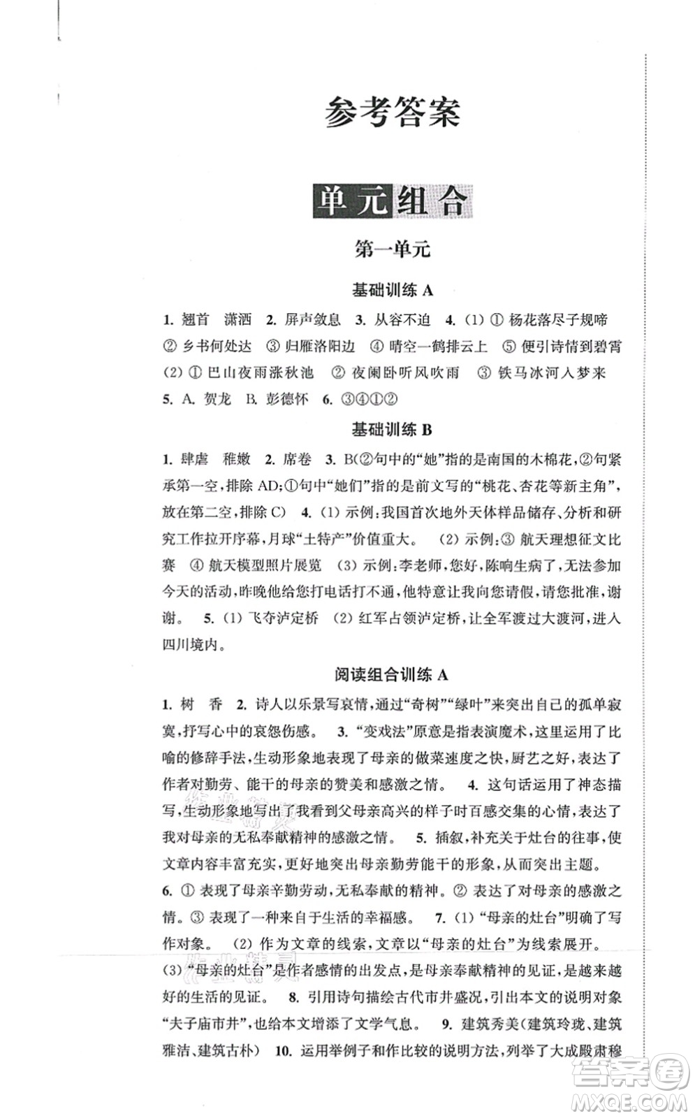 延邊大學出版社2021輕松作業(yè)本八年級語文上冊新課標人教版答案