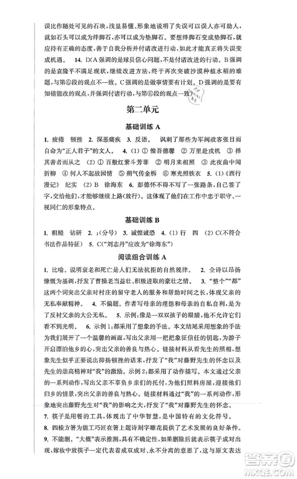 延邊大學出版社2021輕松作業(yè)本八年級語文上冊新課標人教版答案
