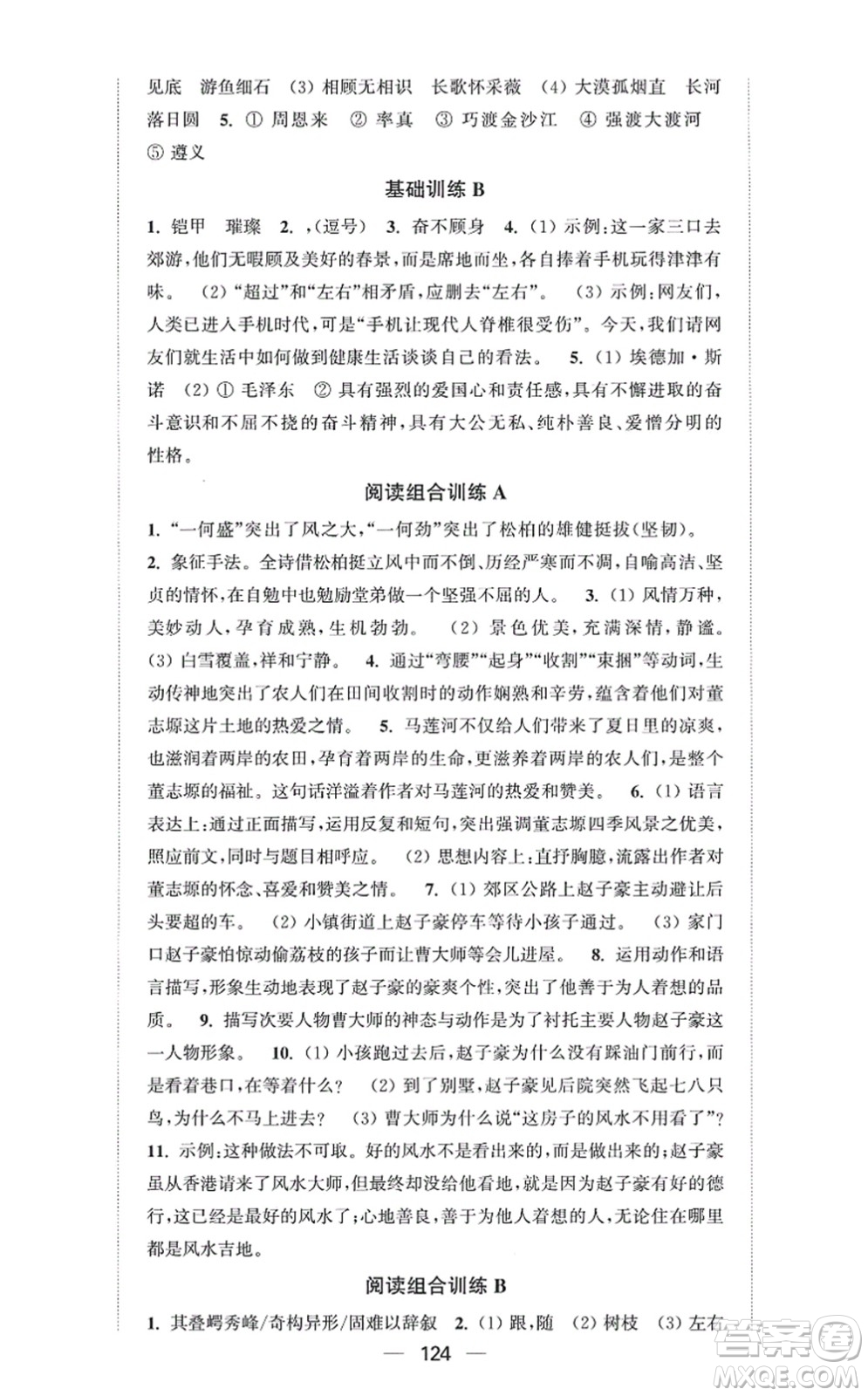 延邊大學出版社2021輕松作業(yè)本八年級語文上冊新課標人教版答案