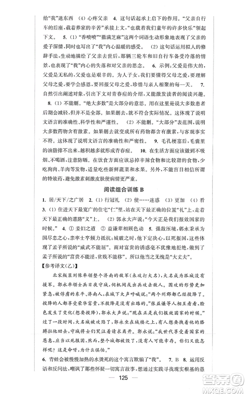 延邊大學出版社2021輕松作業(yè)本八年級語文上冊新課標人教版答案