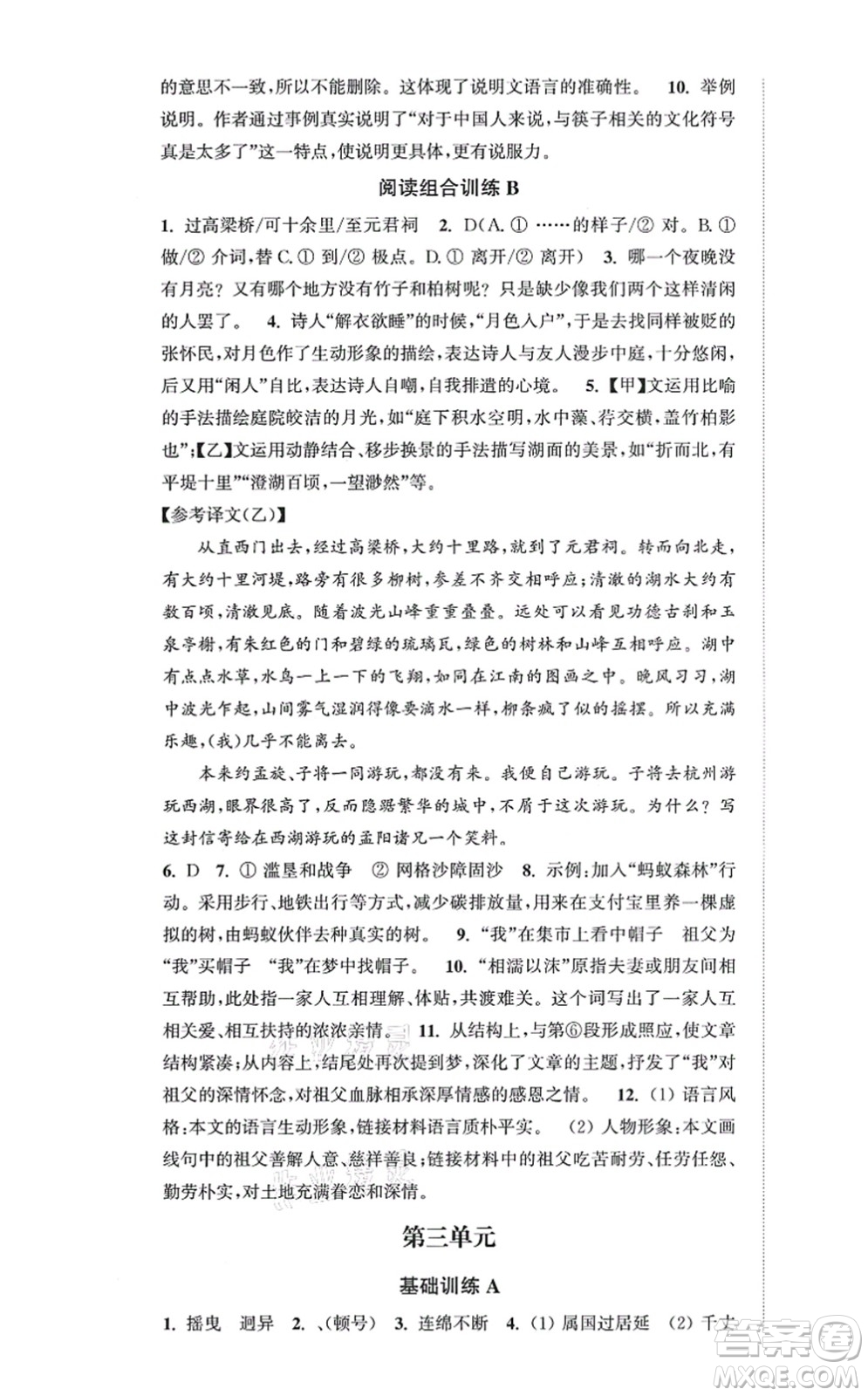 延邊大學出版社2021輕松作業(yè)本八年級語文上冊新課標人教版答案