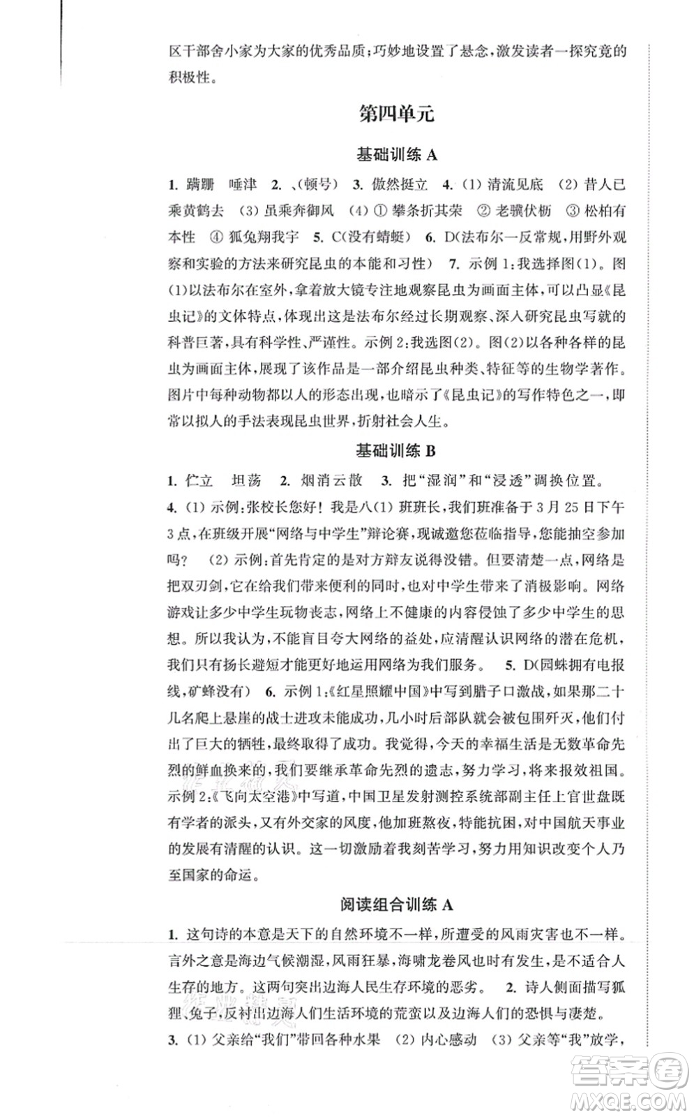 延邊大學出版社2021輕松作業(yè)本八年級語文上冊新課標人教版答案
