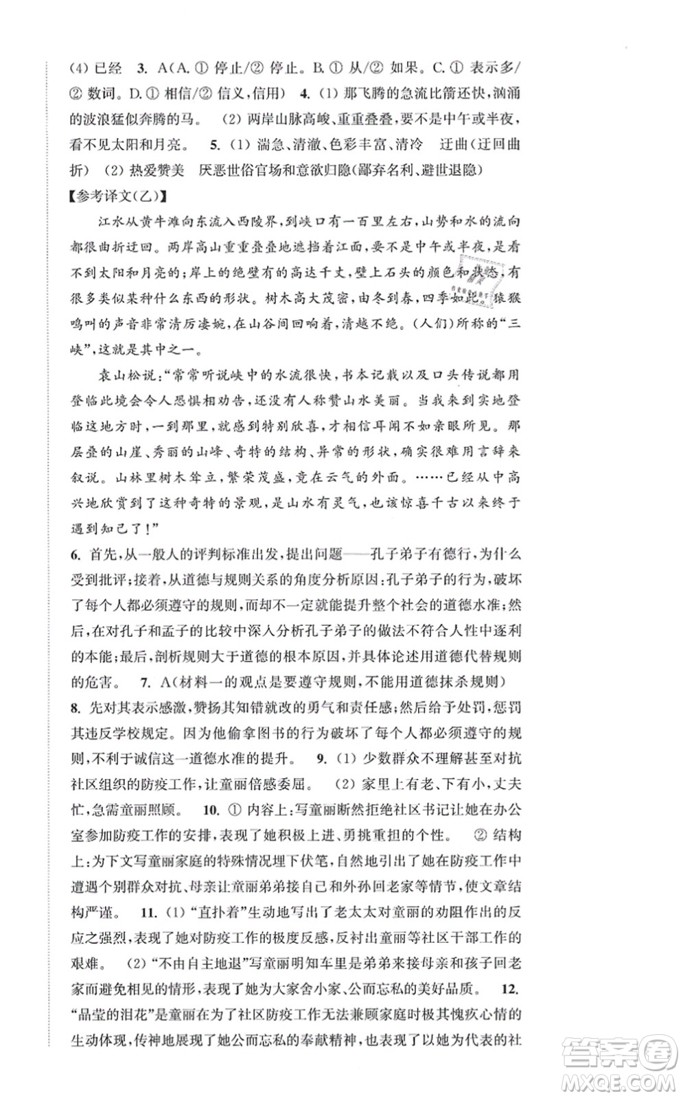延邊大學出版社2021輕松作業(yè)本八年級語文上冊新課標人教版答案