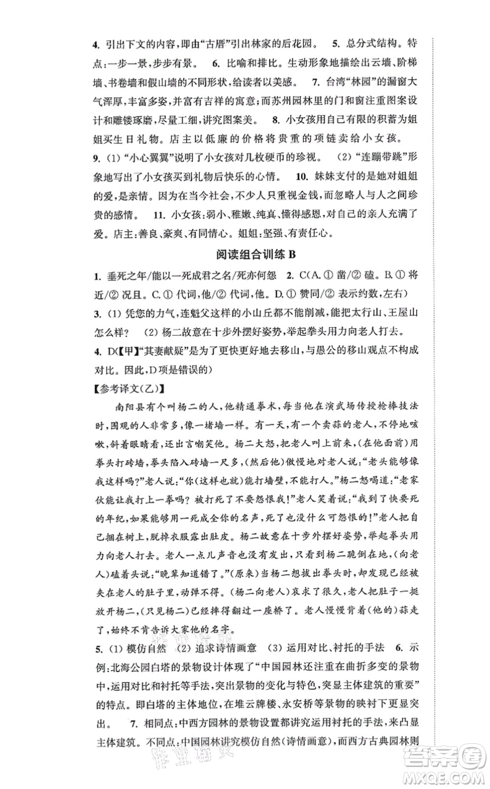 延邊大學出版社2021輕松作業(yè)本八年級語文上冊新課標人教版答案