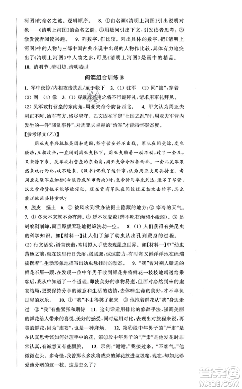 延邊大學出版社2021輕松作業(yè)本八年級語文上冊新課標人教版答案