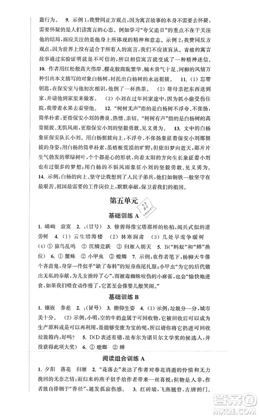 延邊大學出版社2021輕松作業(yè)本八年級語文上冊新課標人教版答案