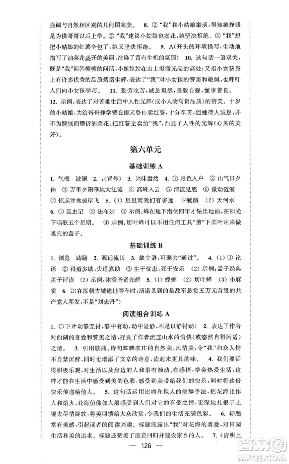延邊大學出版社2021輕松作業(yè)本八年級語文上冊新課標人教版答案