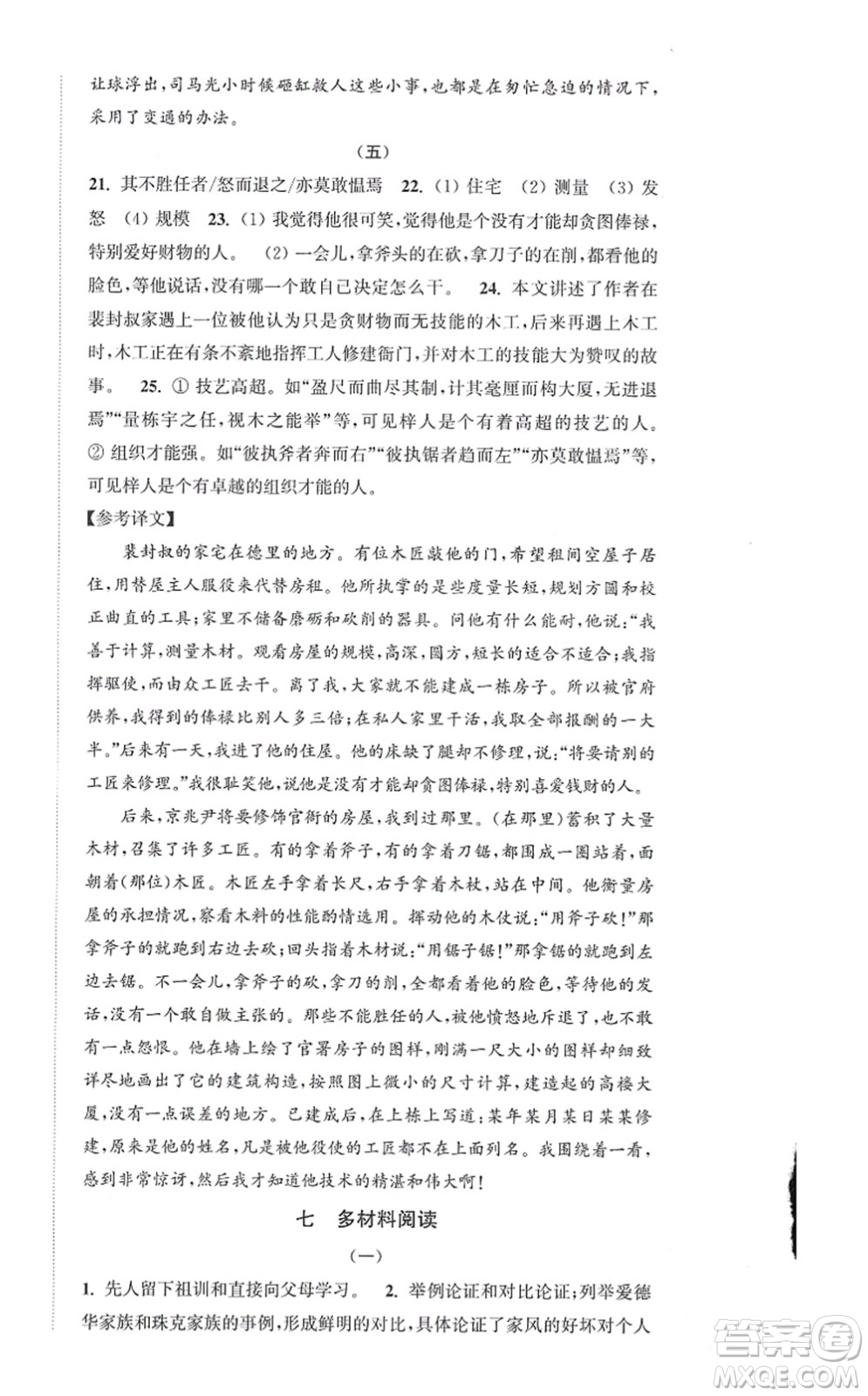 延邊大學出版社2021輕松作業(yè)本八年級語文上冊新課標人教版答案