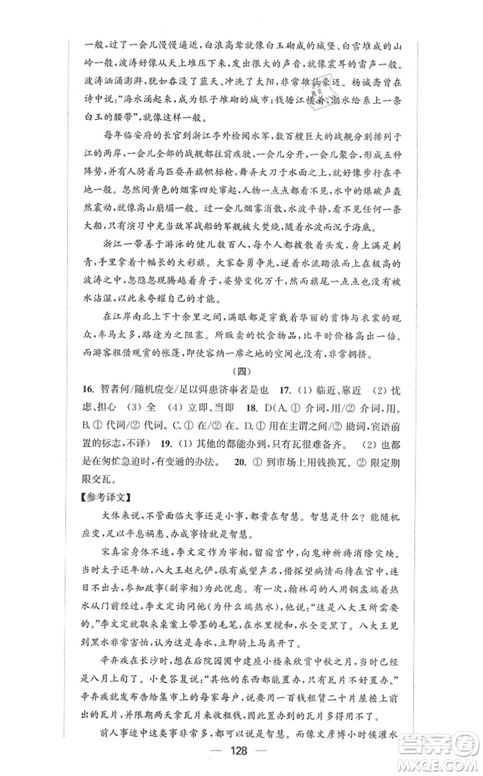 延邊大學出版社2021輕松作業(yè)本八年級語文上冊新課標人教版答案