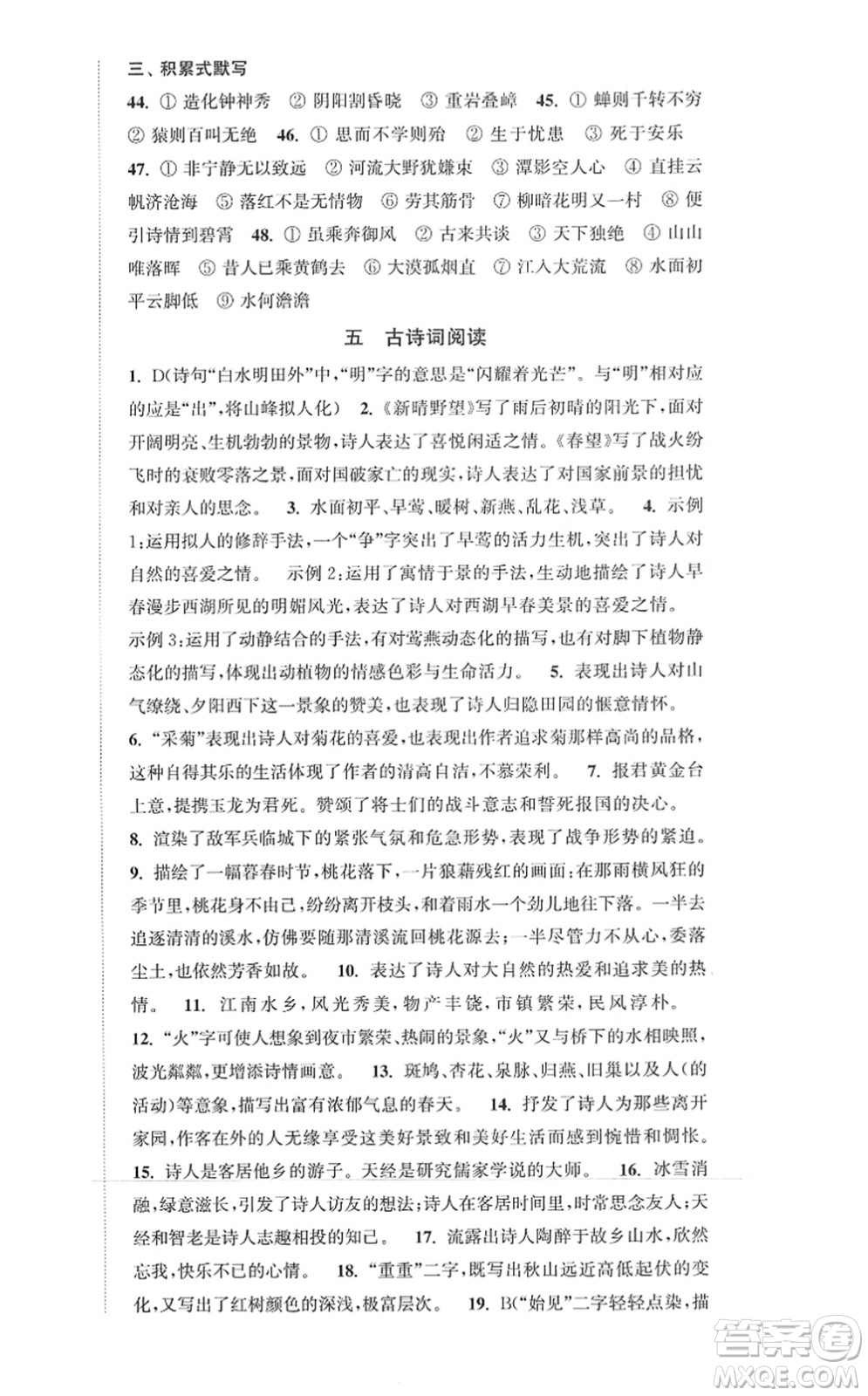 延邊大學出版社2021輕松作業(yè)本八年級語文上冊新課標人教版答案