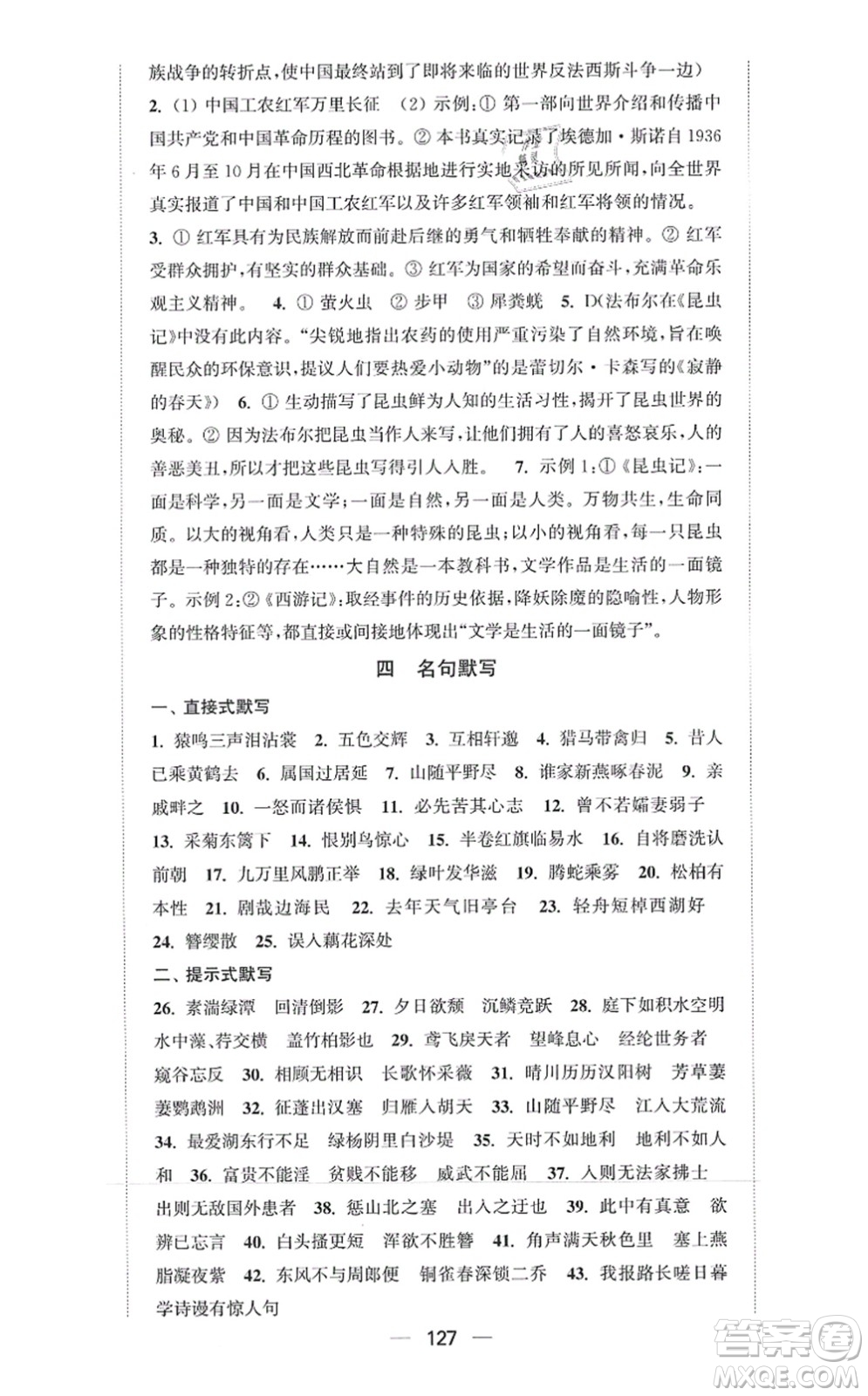 延邊大學出版社2021輕松作業(yè)本八年級語文上冊新課標人教版答案