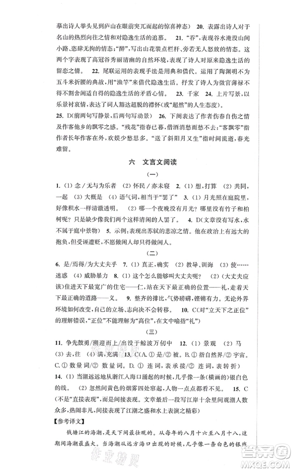 延邊大學出版社2021輕松作業(yè)本八年級語文上冊新課標人教版答案