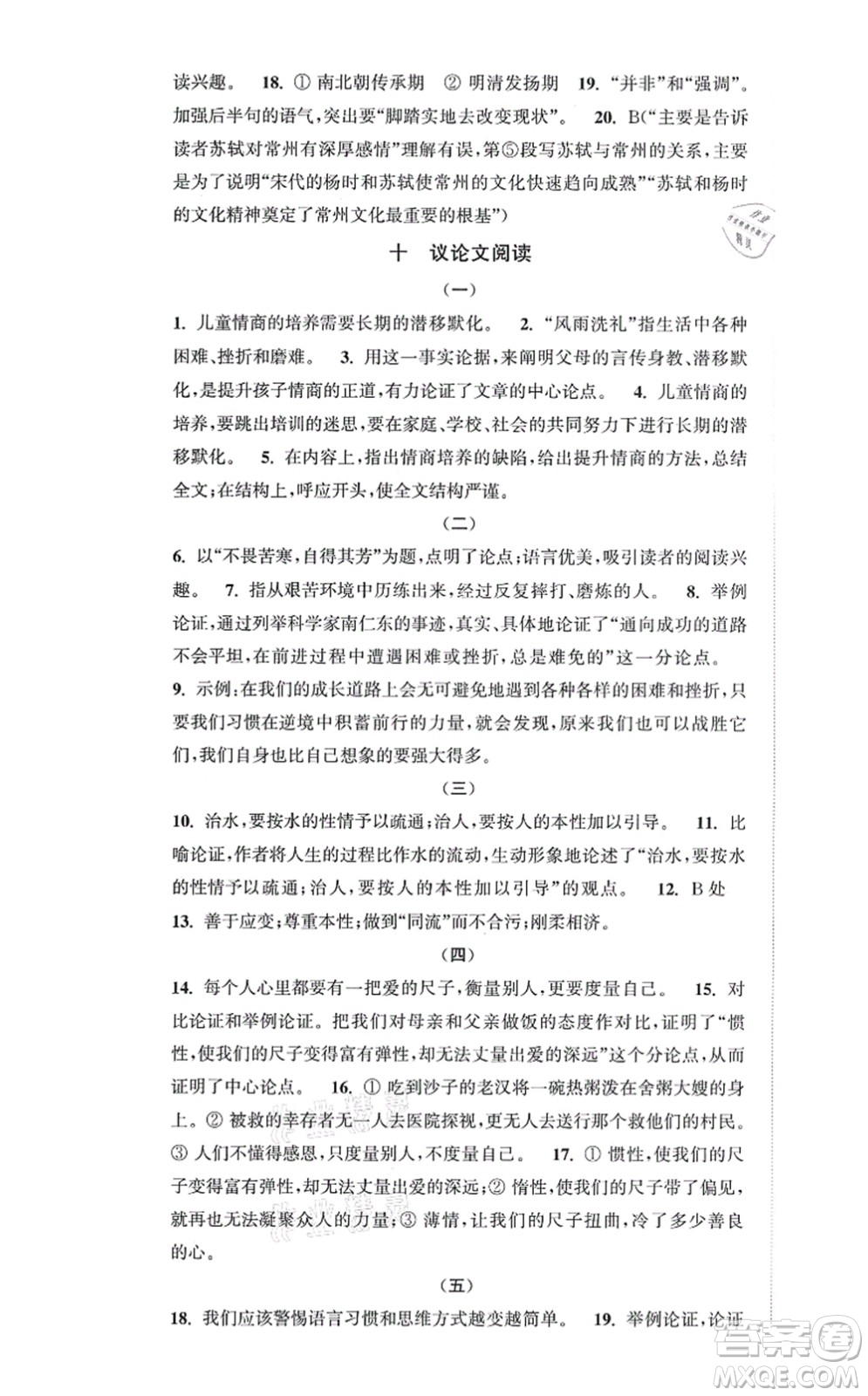 延邊大學出版社2021輕松作業(yè)本八年級語文上冊新課標人教版答案