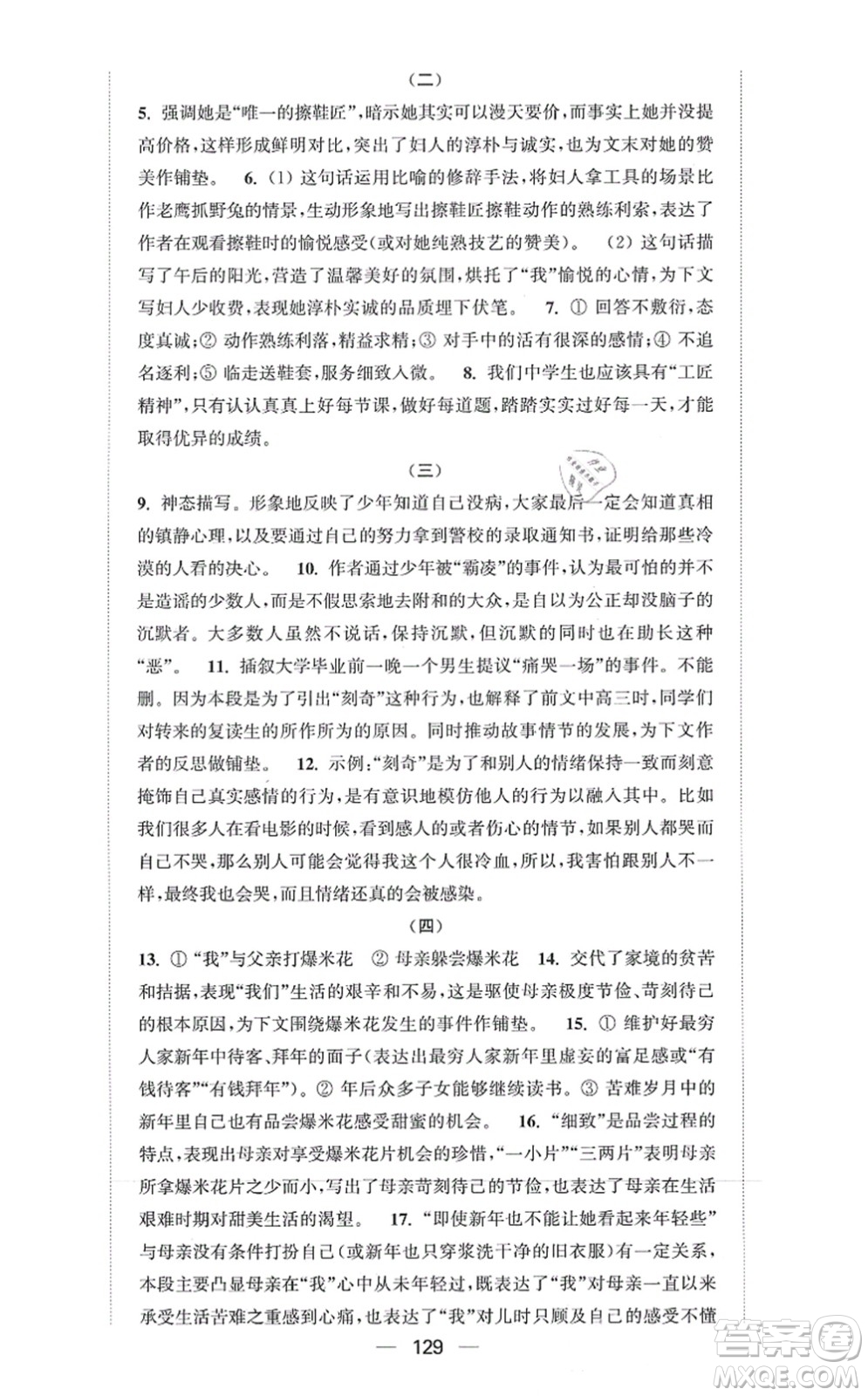 延邊大學出版社2021輕松作業(yè)本八年級語文上冊新課標人教版答案