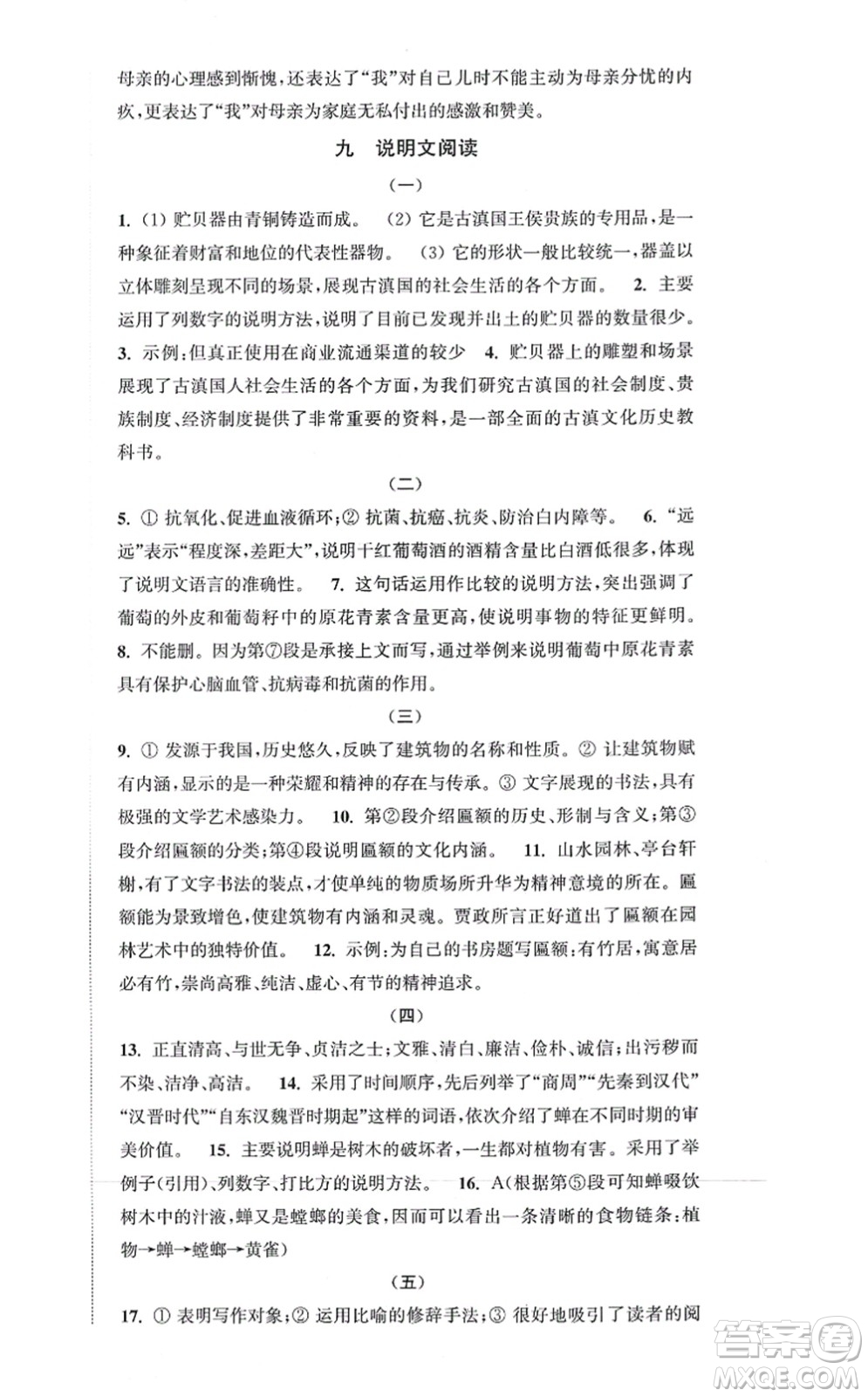 延邊大學出版社2021輕松作業(yè)本八年級語文上冊新課標人教版答案