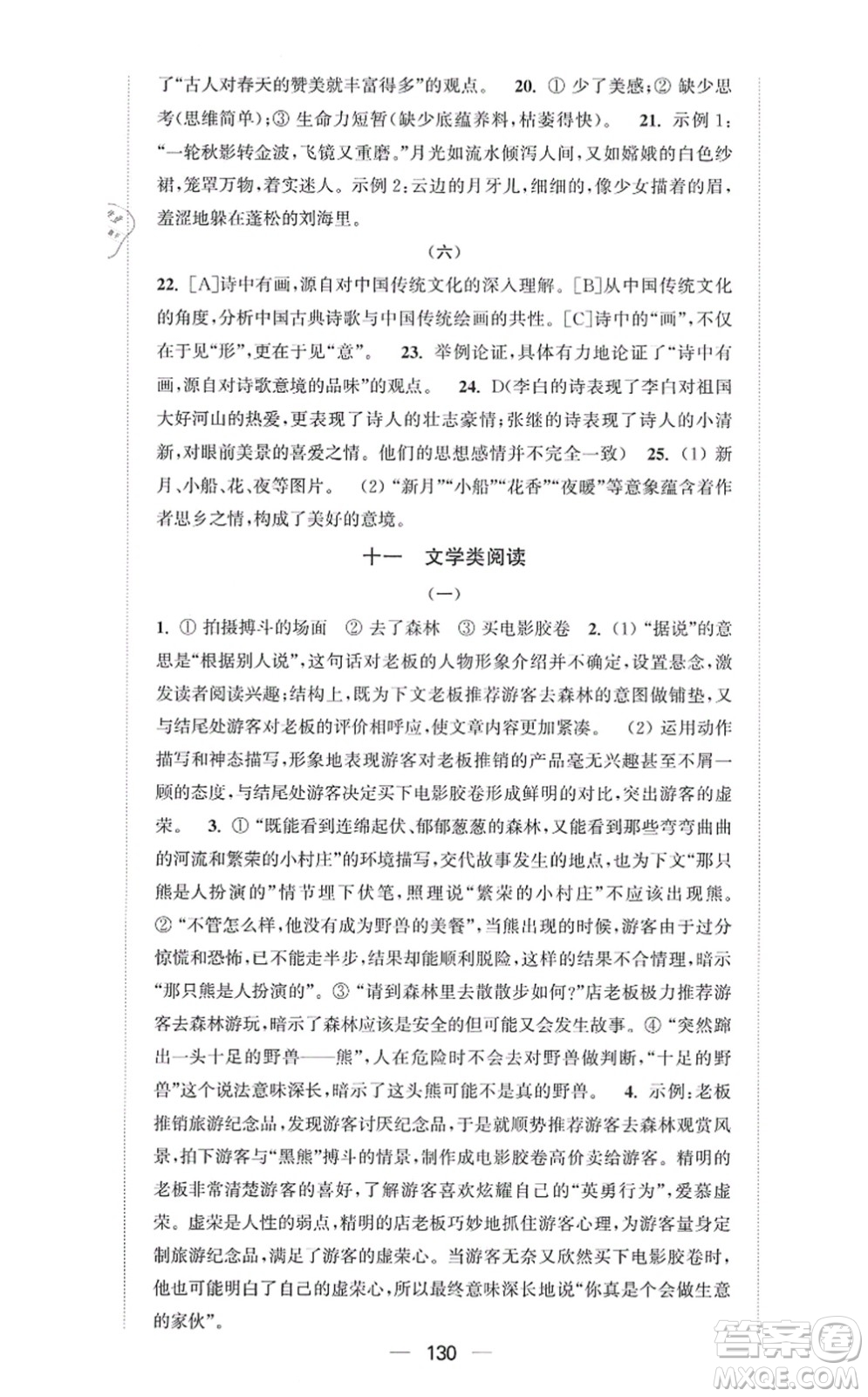 延邊大學出版社2021輕松作業(yè)本八年級語文上冊新課標人教版答案