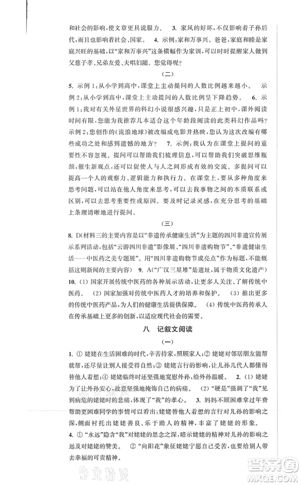 延邊大學出版社2021輕松作業(yè)本八年級語文上冊新課標人教版答案