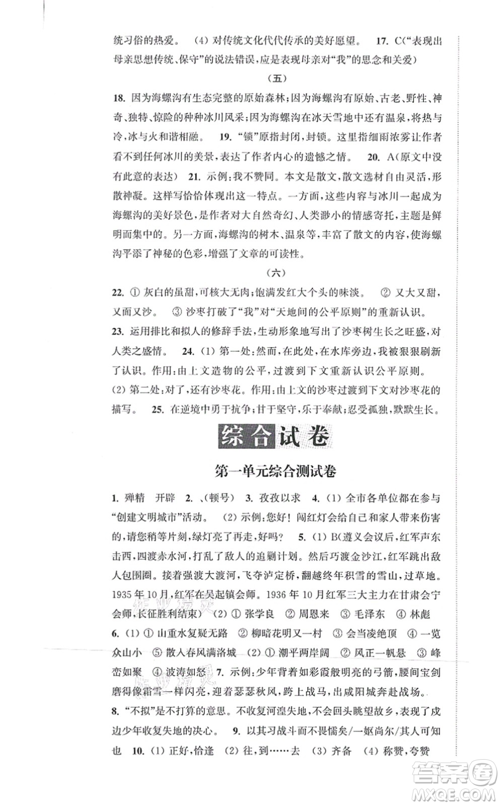 延邊大學出版社2021輕松作業(yè)本八年級語文上冊新課標人教版答案