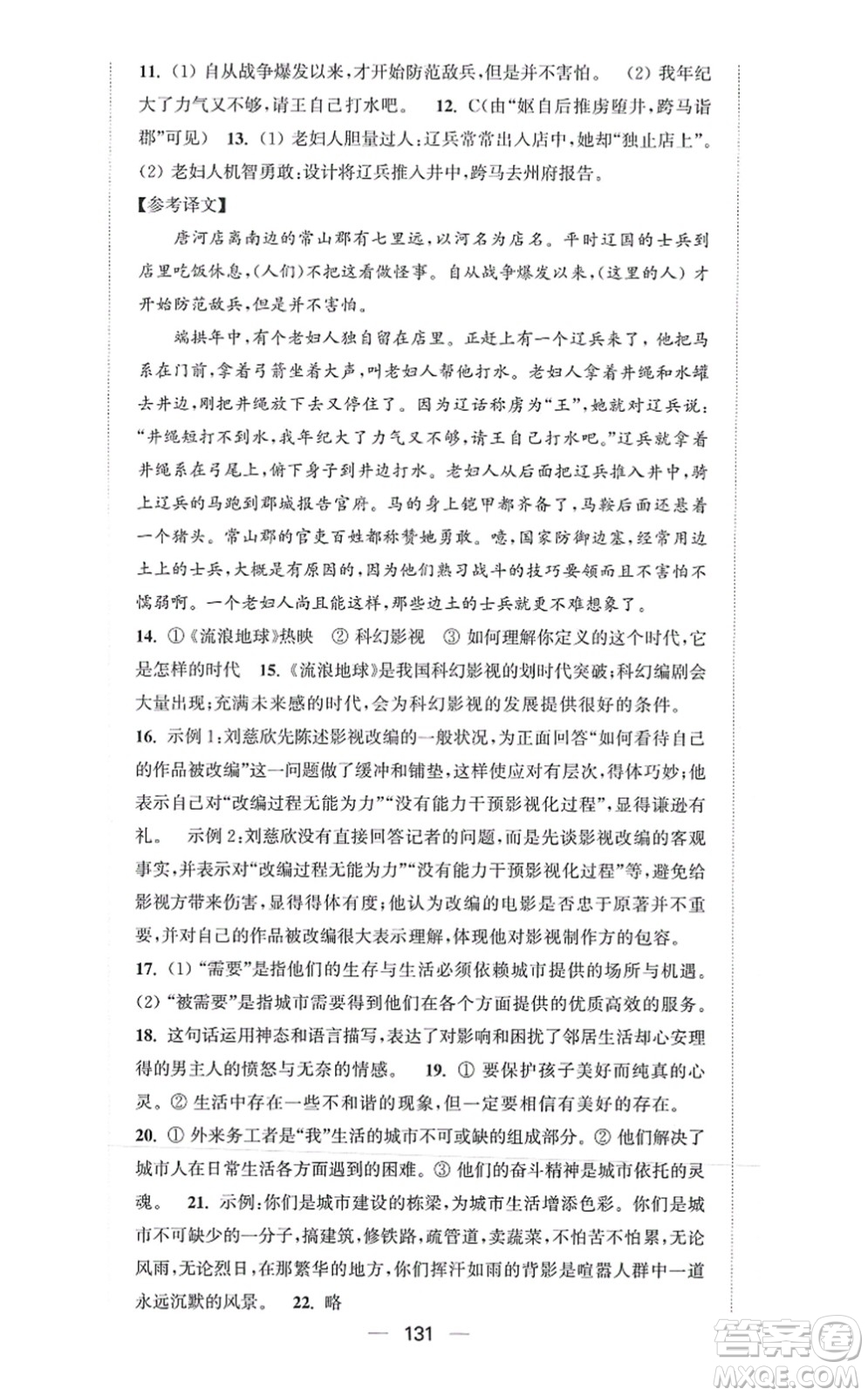 延邊大學出版社2021輕松作業(yè)本八年級語文上冊新課標人教版答案