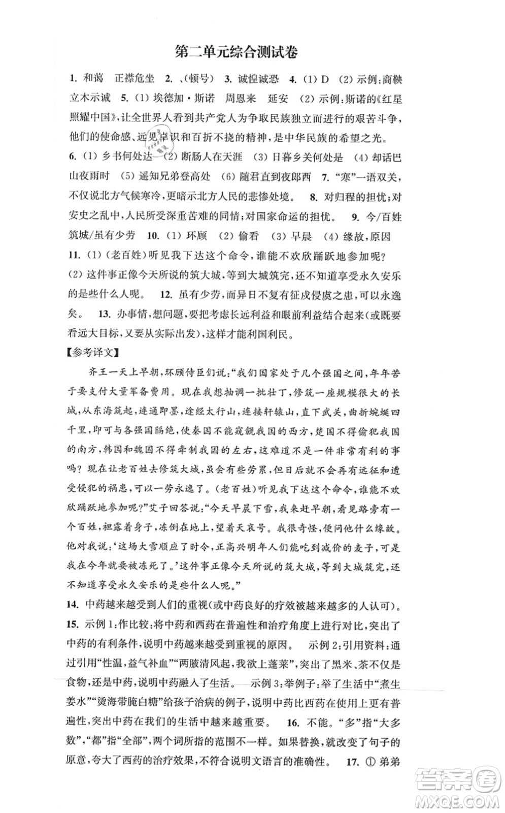 延邊大學出版社2021輕松作業(yè)本八年級語文上冊新課標人教版答案