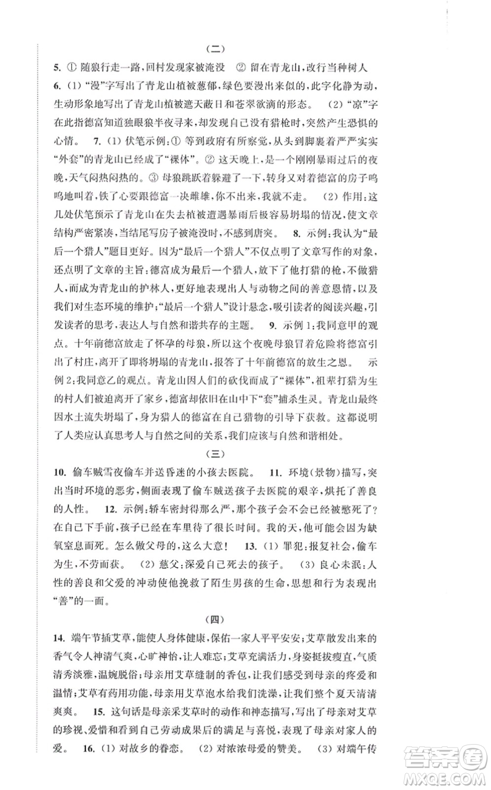 延邊大學出版社2021輕松作業(yè)本八年級語文上冊新課標人教版答案