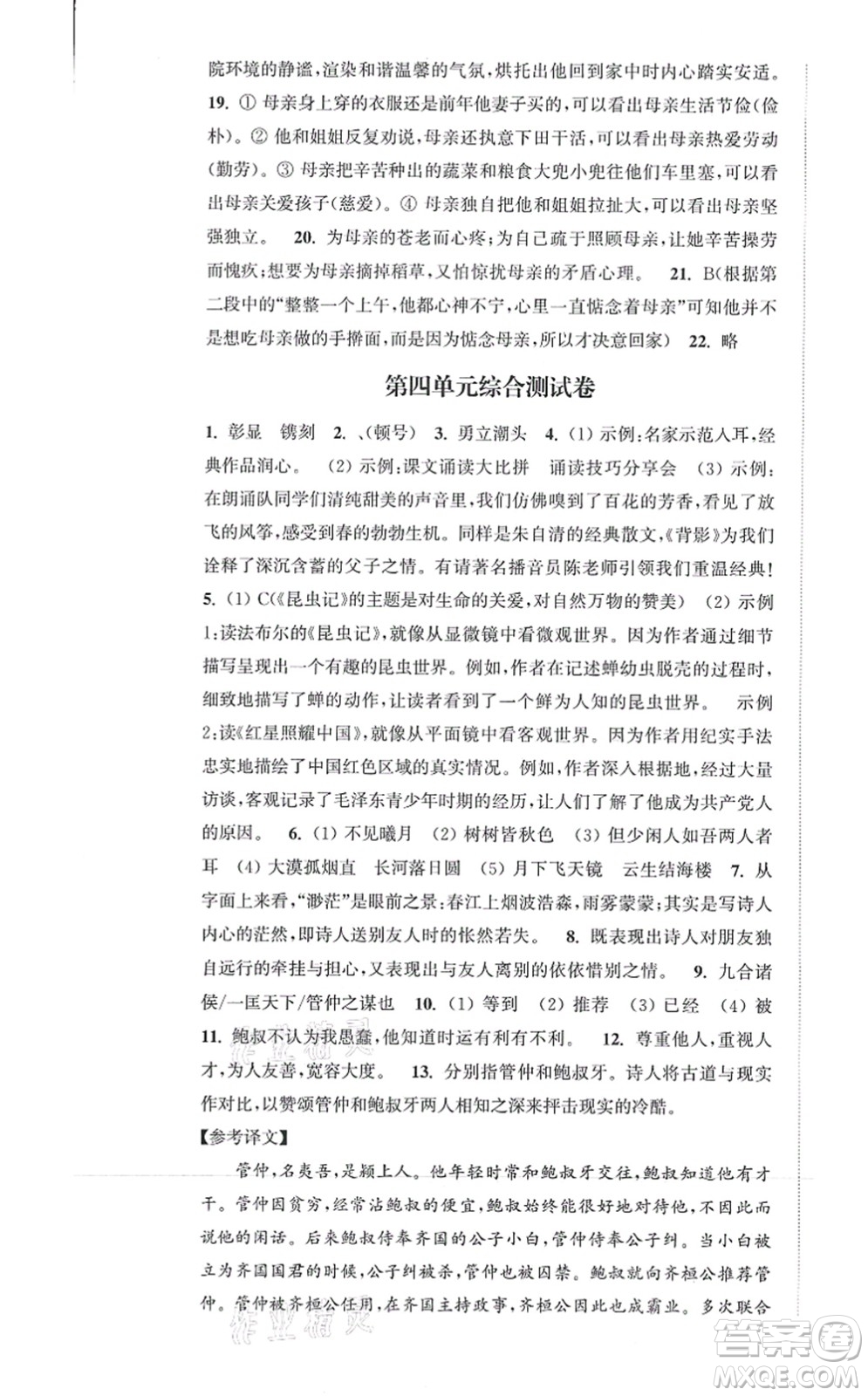 延邊大學出版社2021輕松作業(yè)本八年級語文上冊新課標人教版答案