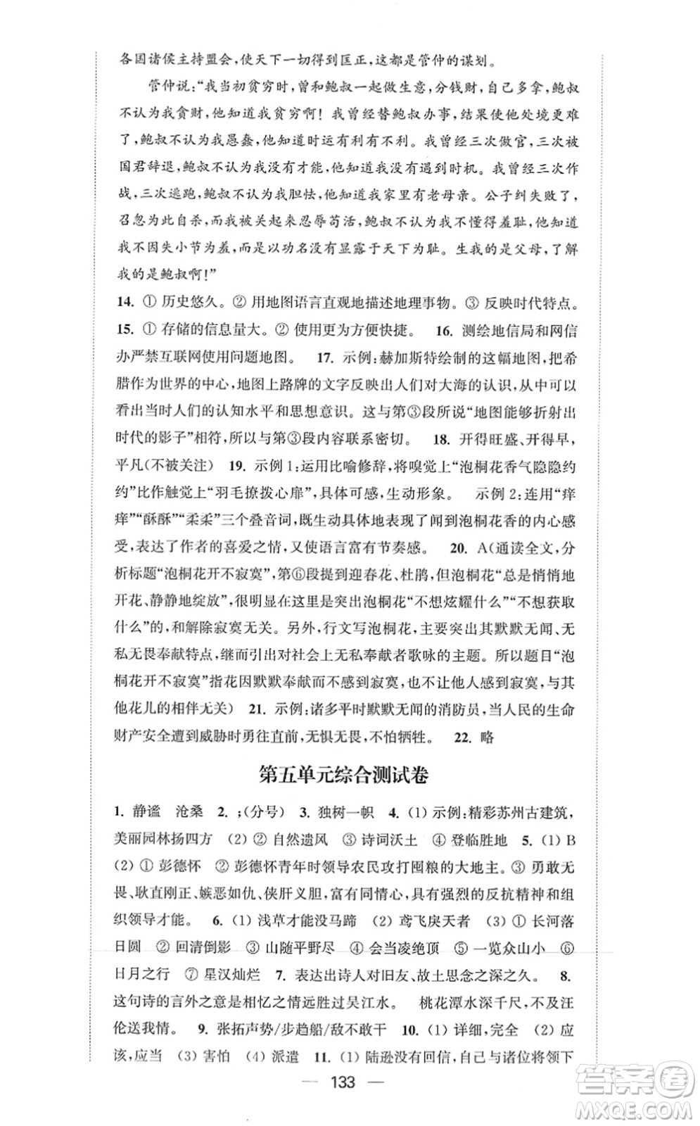 延邊大學出版社2021輕松作業(yè)本八年級語文上冊新課標人教版答案