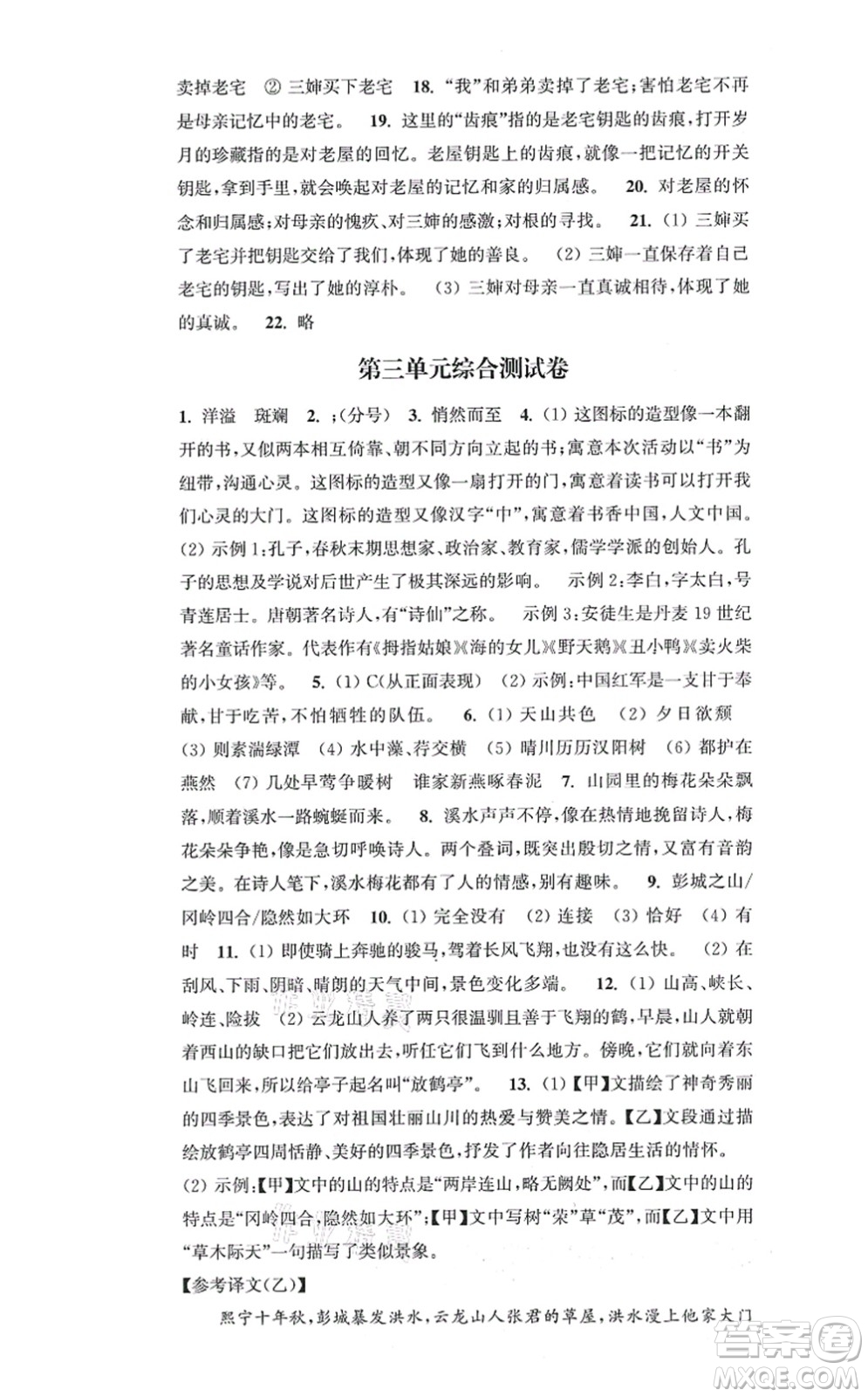 延邊大學出版社2021輕松作業(yè)本八年級語文上冊新課標人教版答案