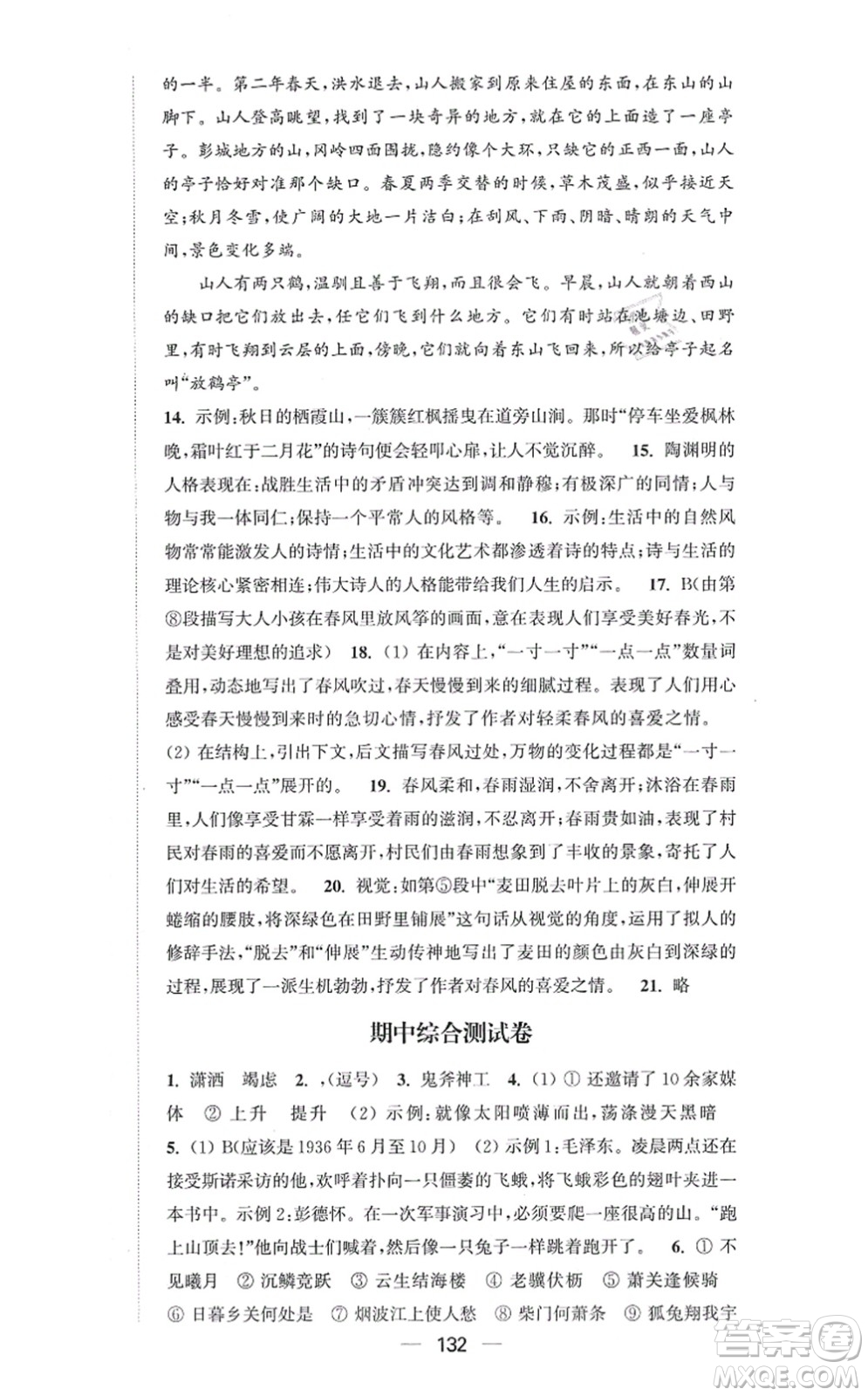 延邊大學出版社2021輕松作業(yè)本八年級語文上冊新課標人教版答案