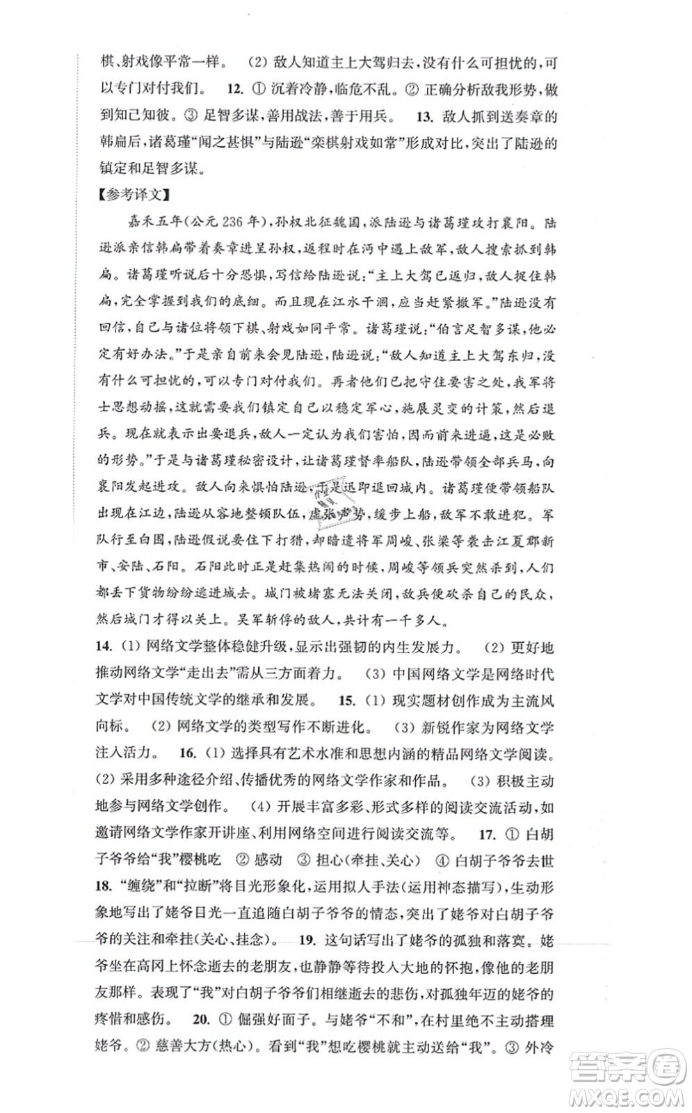 延邊大學出版社2021輕松作業(yè)本八年級語文上冊新課標人教版答案