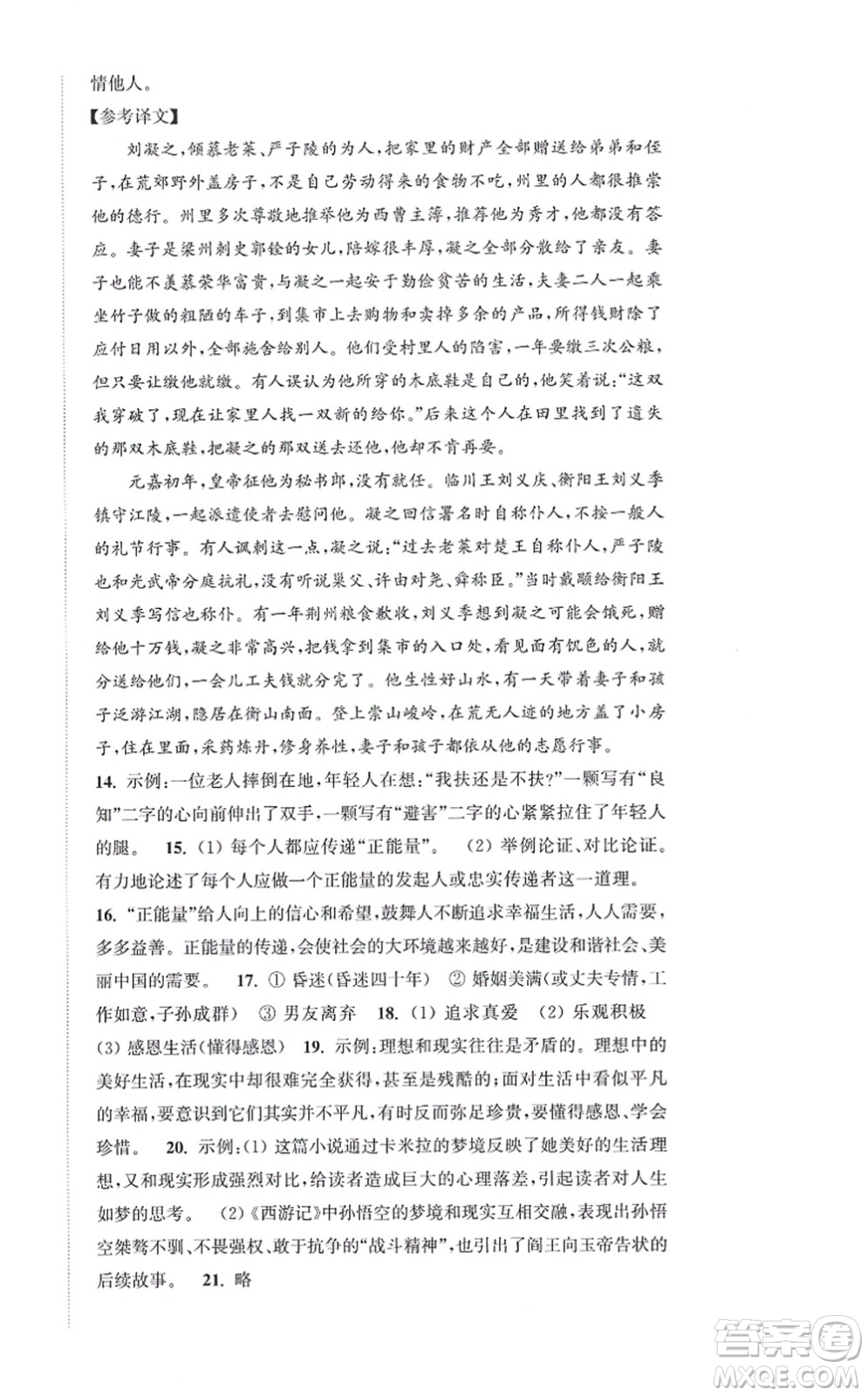 延邊大學出版社2021輕松作業(yè)本八年級語文上冊新課標人教版答案