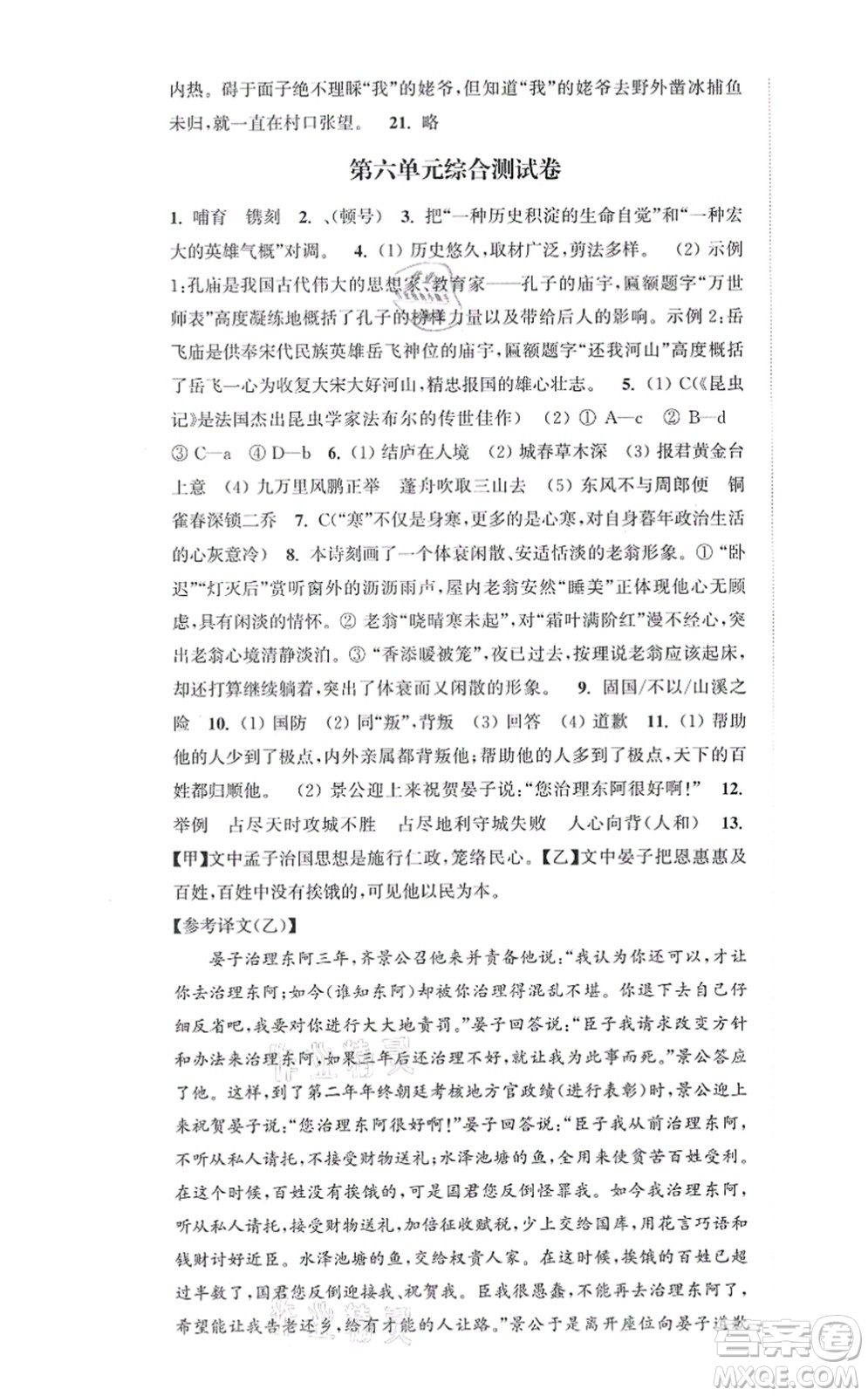 延邊大學出版社2021輕松作業(yè)本八年級語文上冊新課標人教版答案