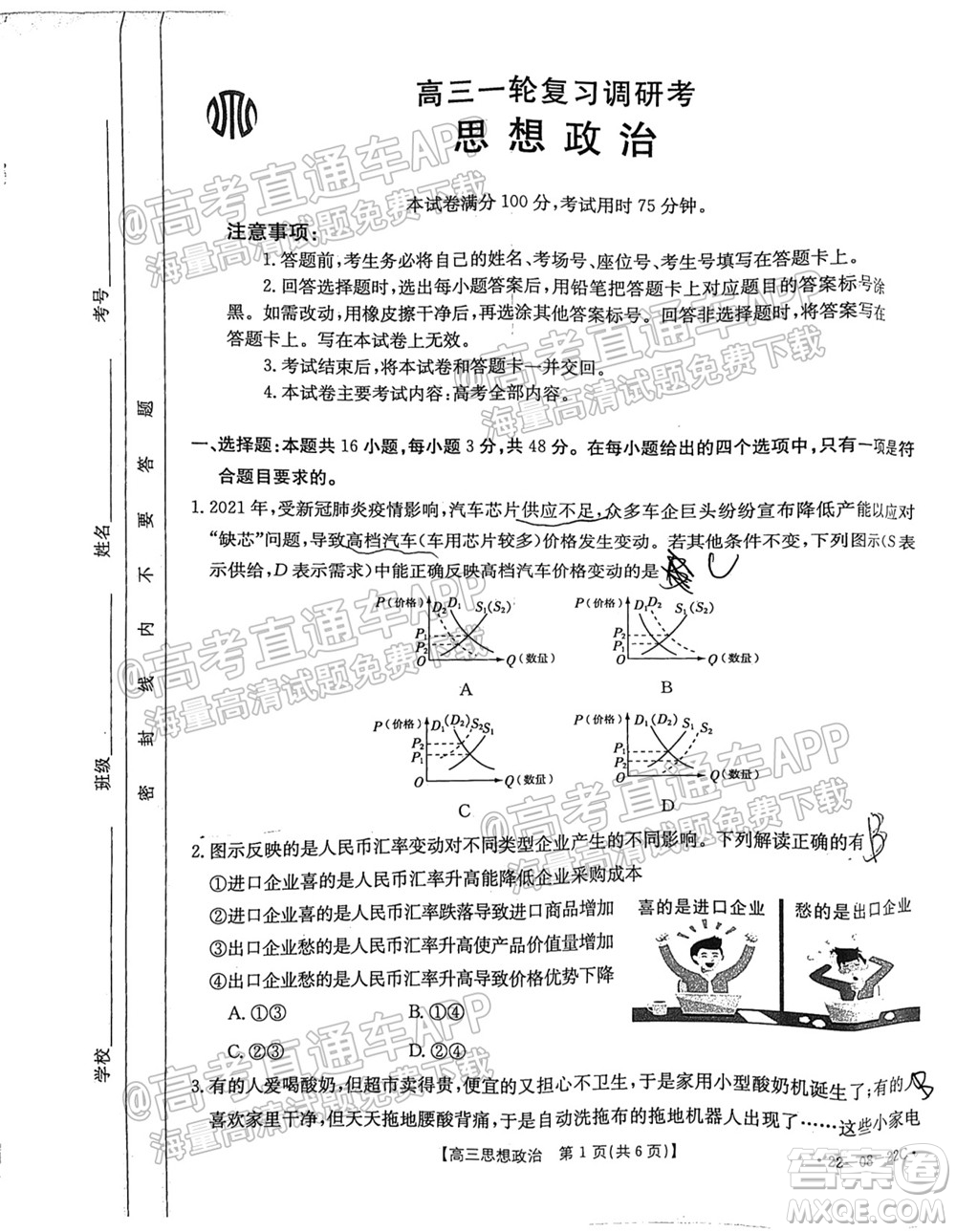 2022屆廣東金太陽(yáng)9月聯(lián)考高三一輪復(fù)習(xí)調(diào)研考思想政治試題及答案