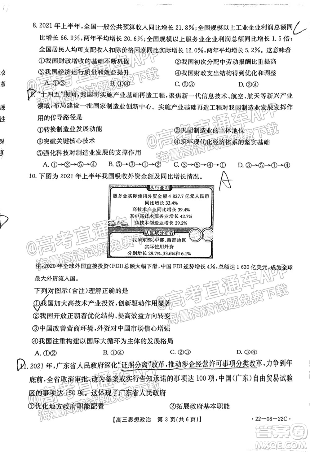 2022屆廣東金太陽(yáng)9月聯(lián)考高三一輪復(fù)習(xí)調(diào)研考思想政治試題及答案