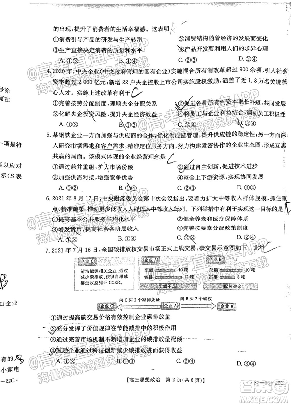 2022屆廣東金太陽(yáng)9月聯(lián)考高三一輪復(fù)習(xí)調(diào)研考思想政治試題及答案
