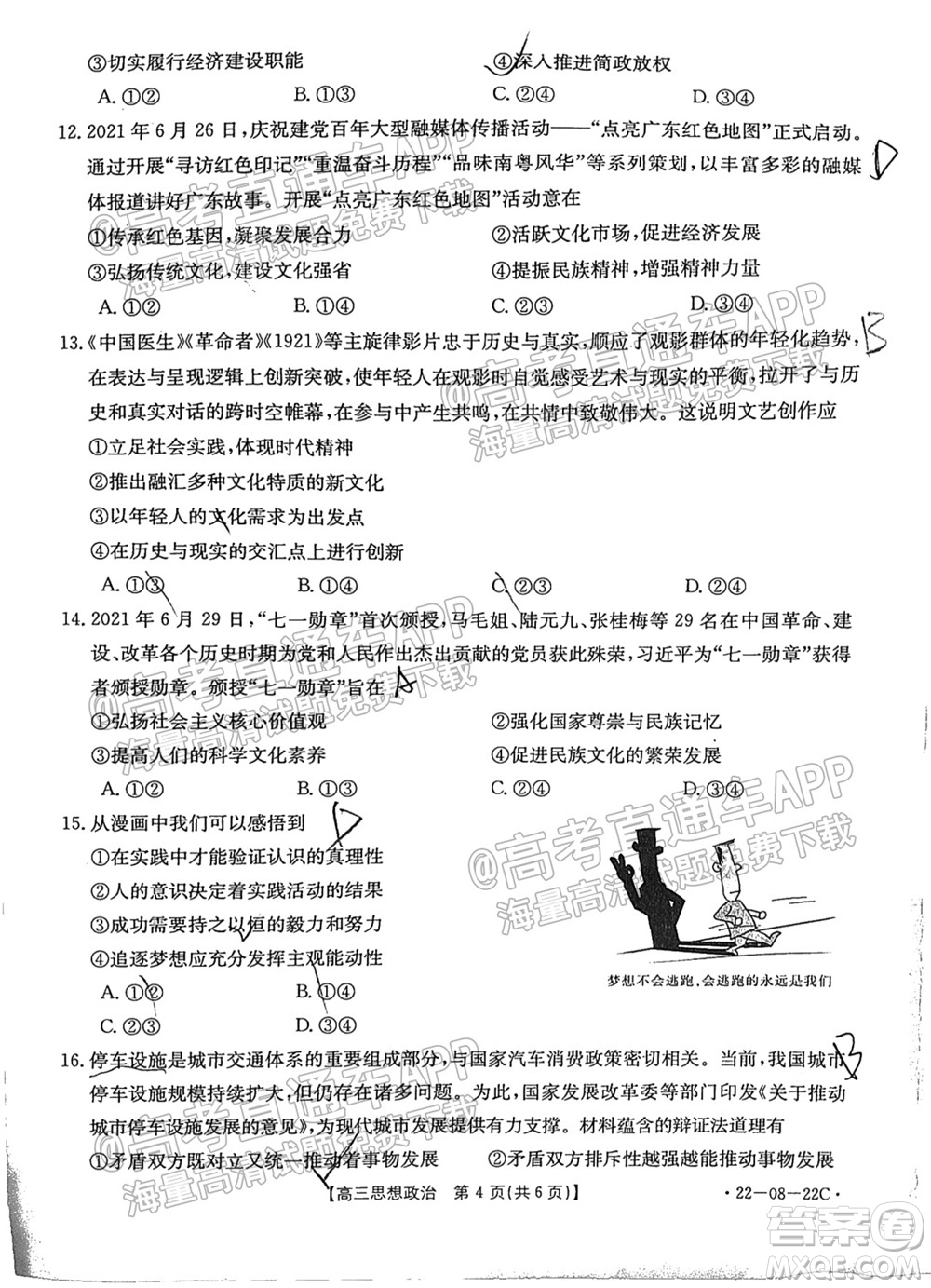 2022屆廣東金太陽(yáng)9月聯(lián)考高三一輪復(fù)習(xí)調(diào)研考思想政治試題及答案