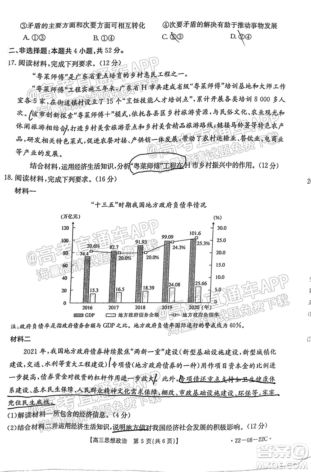 2022屆廣東金太陽(yáng)9月聯(lián)考高三一輪復(fù)習(xí)調(diào)研考思想政治試題及答案