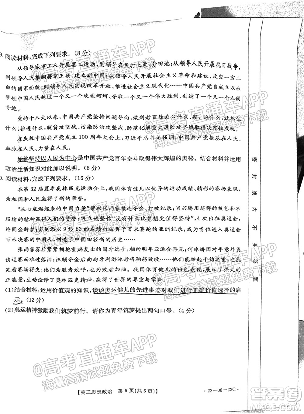 2022屆廣東金太陽(yáng)9月聯(lián)考高三一輪復(fù)習(xí)調(diào)研考思想政治試題及答案