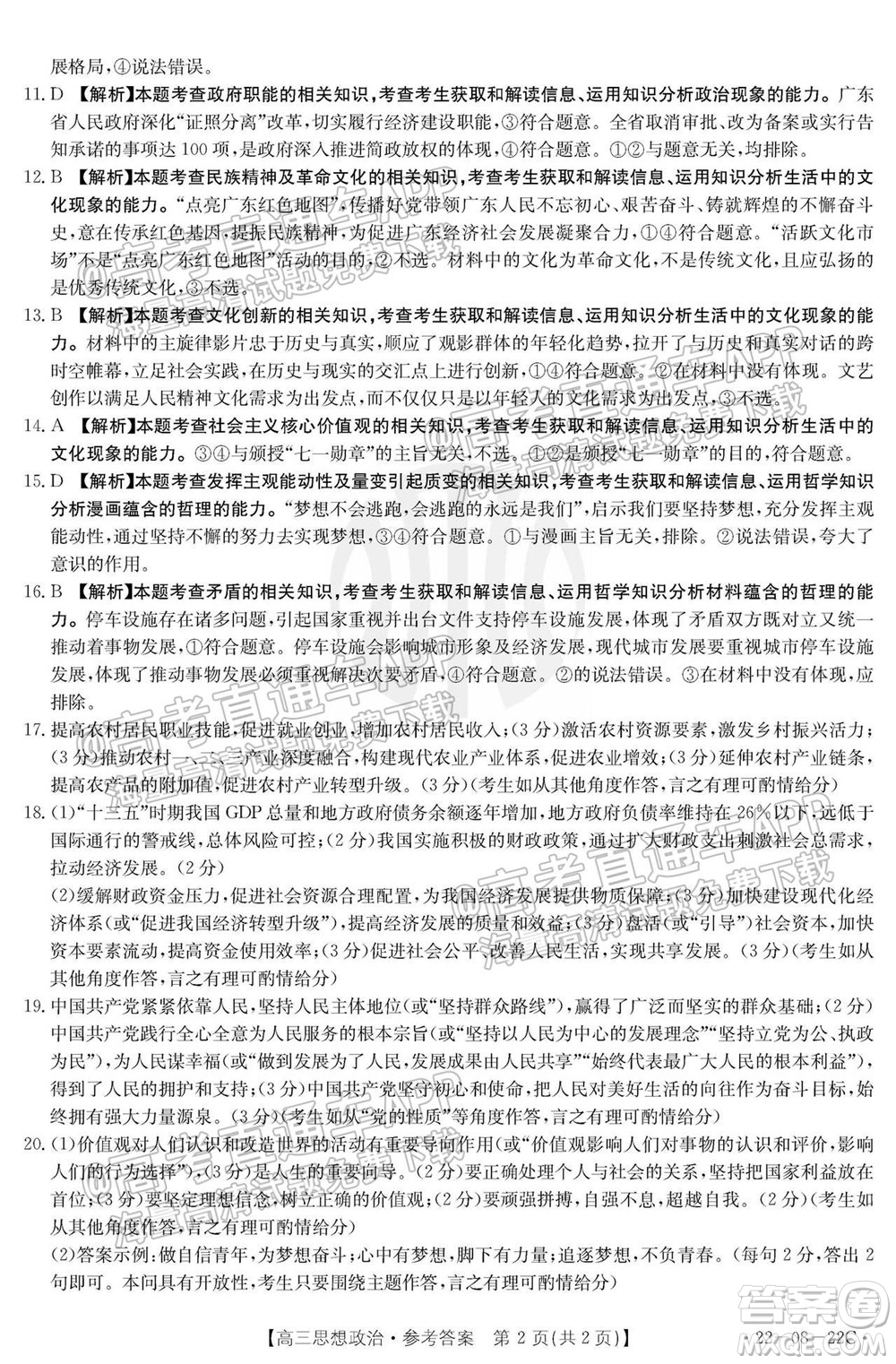2022屆廣東金太陽(yáng)9月聯(lián)考高三一輪復(fù)習(xí)調(diào)研考思想政治試題及答案