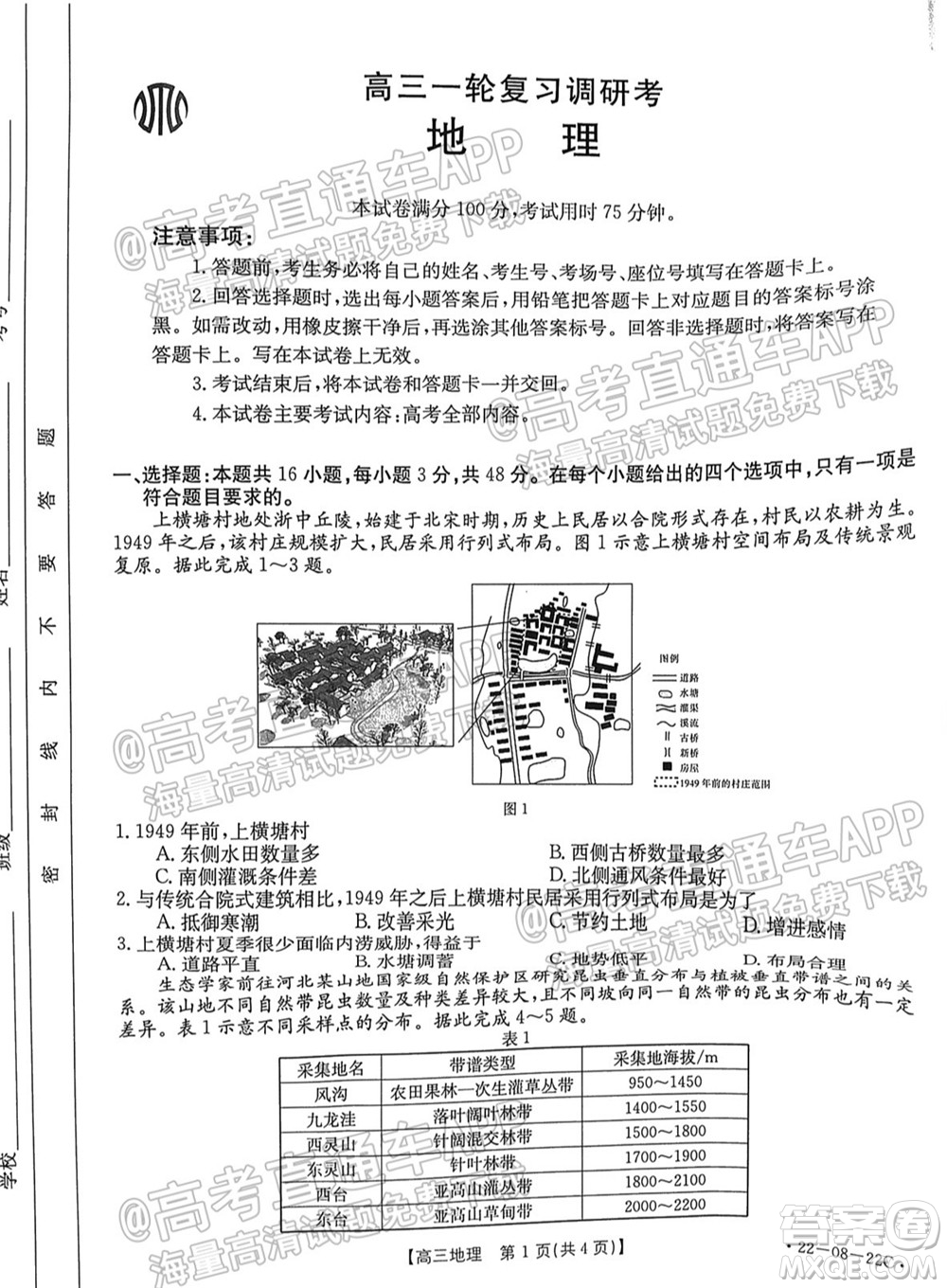 2022屆廣東金太陽9月聯(lián)考高三一輪復(fù)習(xí)調(diào)研考地理試題及答案