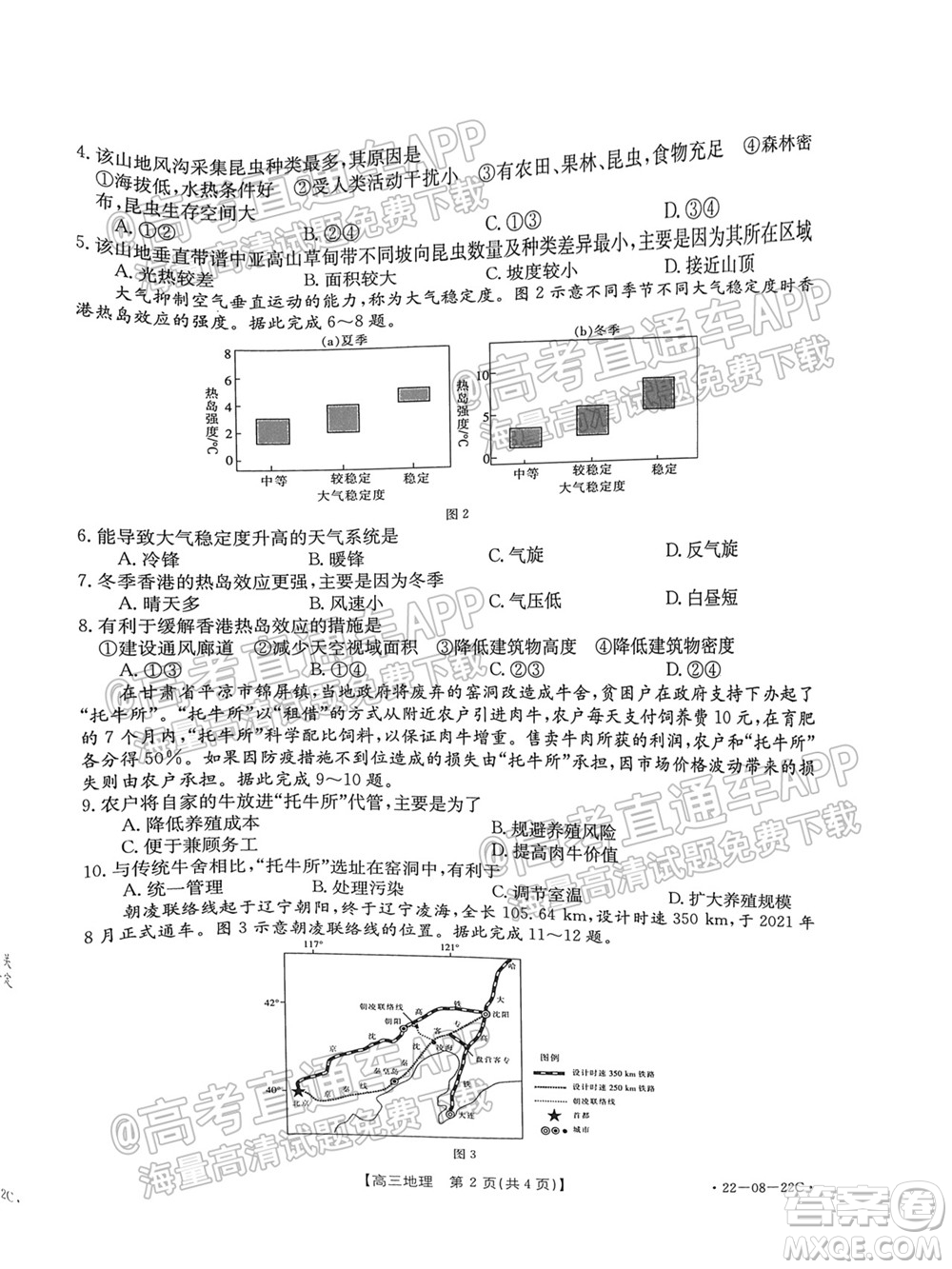 2022屆廣東金太陽9月聯(lián)考高三一輪復(fù)習(xí)調(diào)研考地理試題及答案