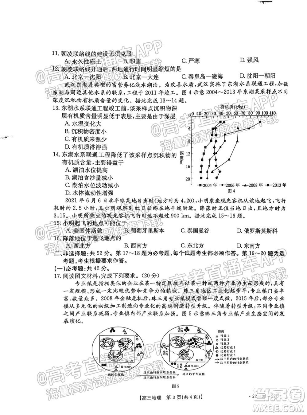 2022屆廣東金太陽9月聯(lián)考高三一輪復(fù)習(xí)調(diào)研考地理試題及答案