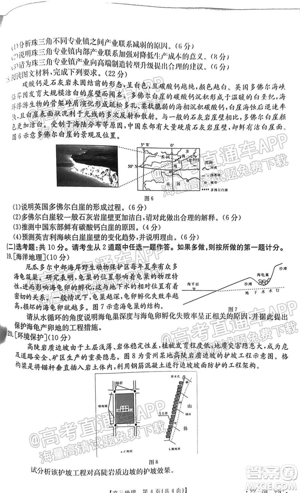 2022屆廣東金太陽9月聯(lián)考高三一輪復(fù)習(xí)調(diào)研考地理試題及答案