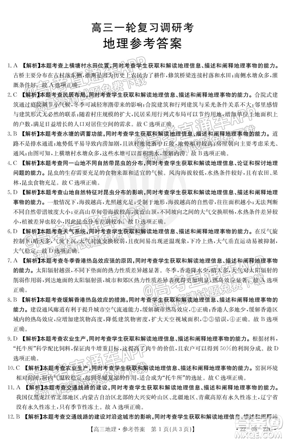 2022屆廣東金太陽9月聯(lián)考高三一輪復(fù)習(xí)調(diào)研考地理試題及答案