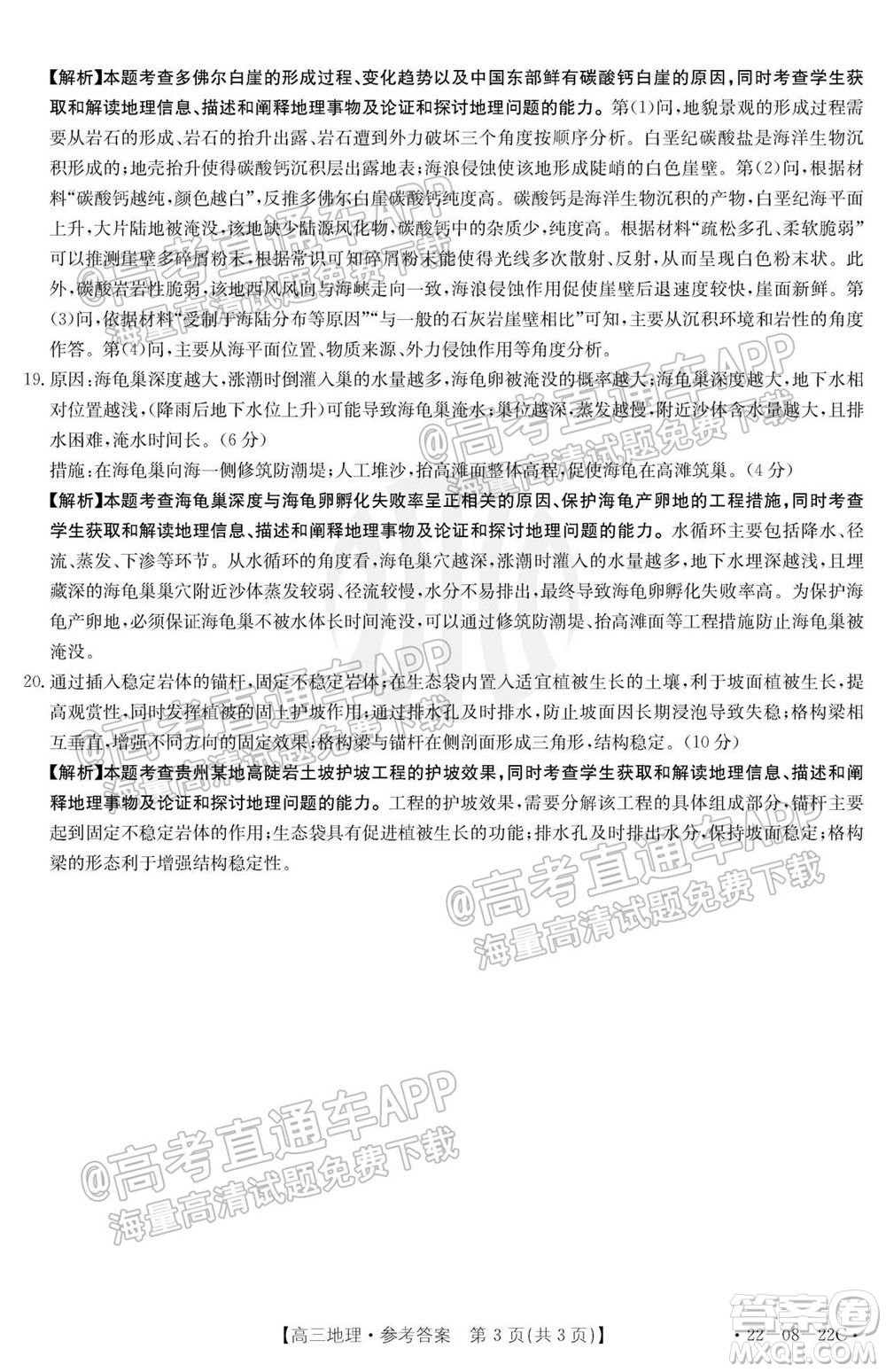 2022屆廣東金太陽9月聯(lián)考高三一輪復(fù)習(xí)調(diào)研考地理試題及答案