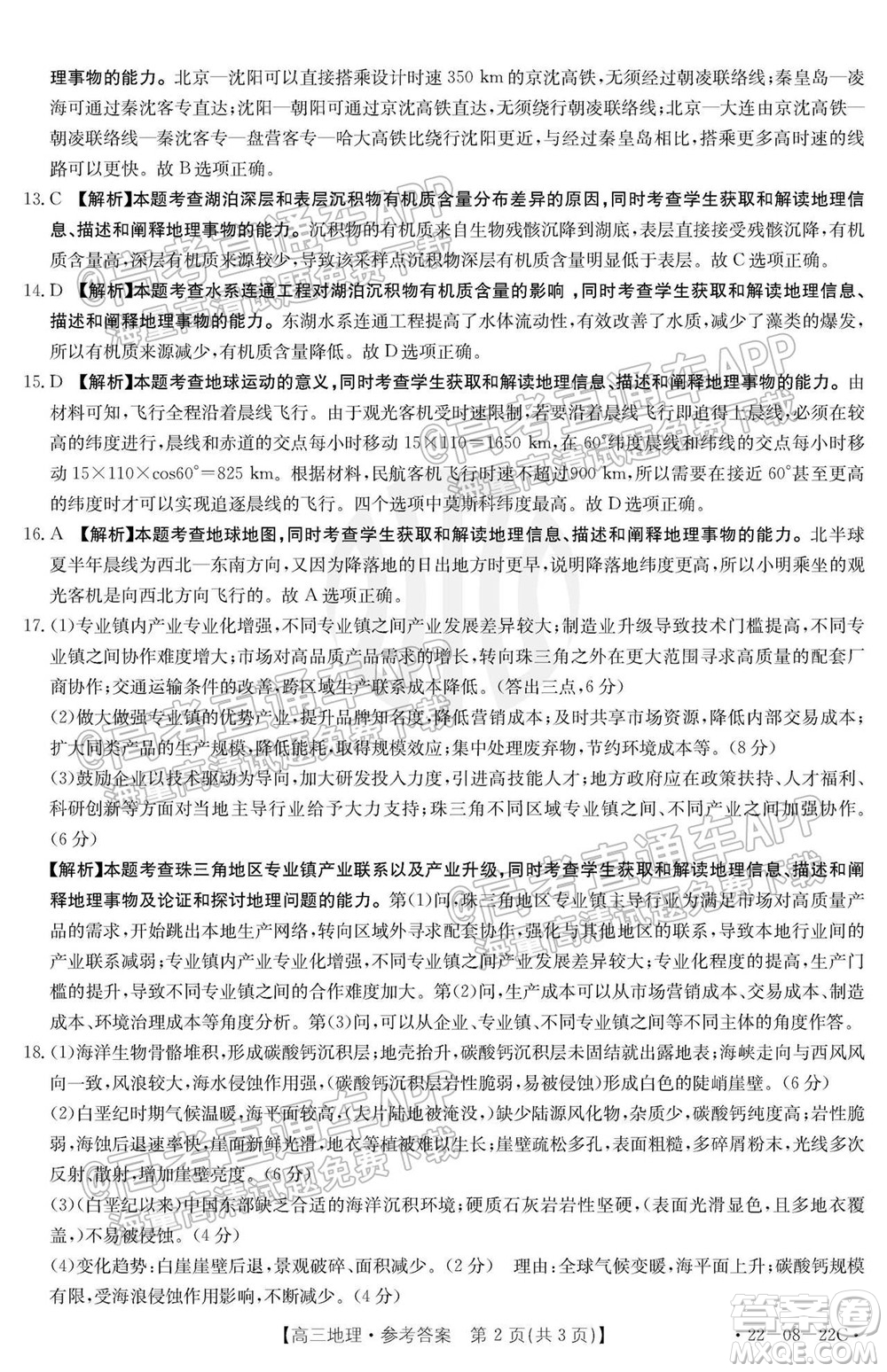 2022屆廣東金太陽9月聯(lián)考高三一輪復(fù)習(xí)調(diào)研考地理試題及答案